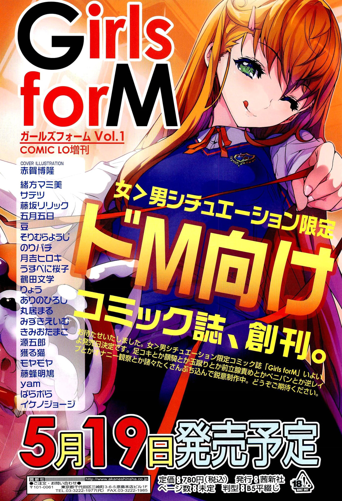 COMIC LO 2012年6月号 Vol.99