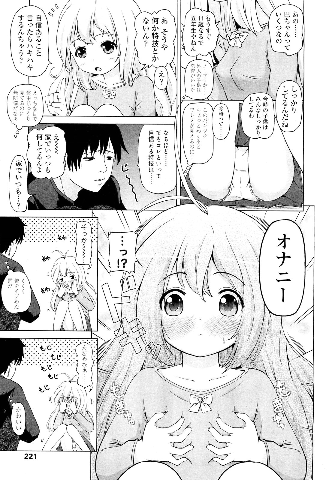 COMIC LO 2012年6月号 Vol.99