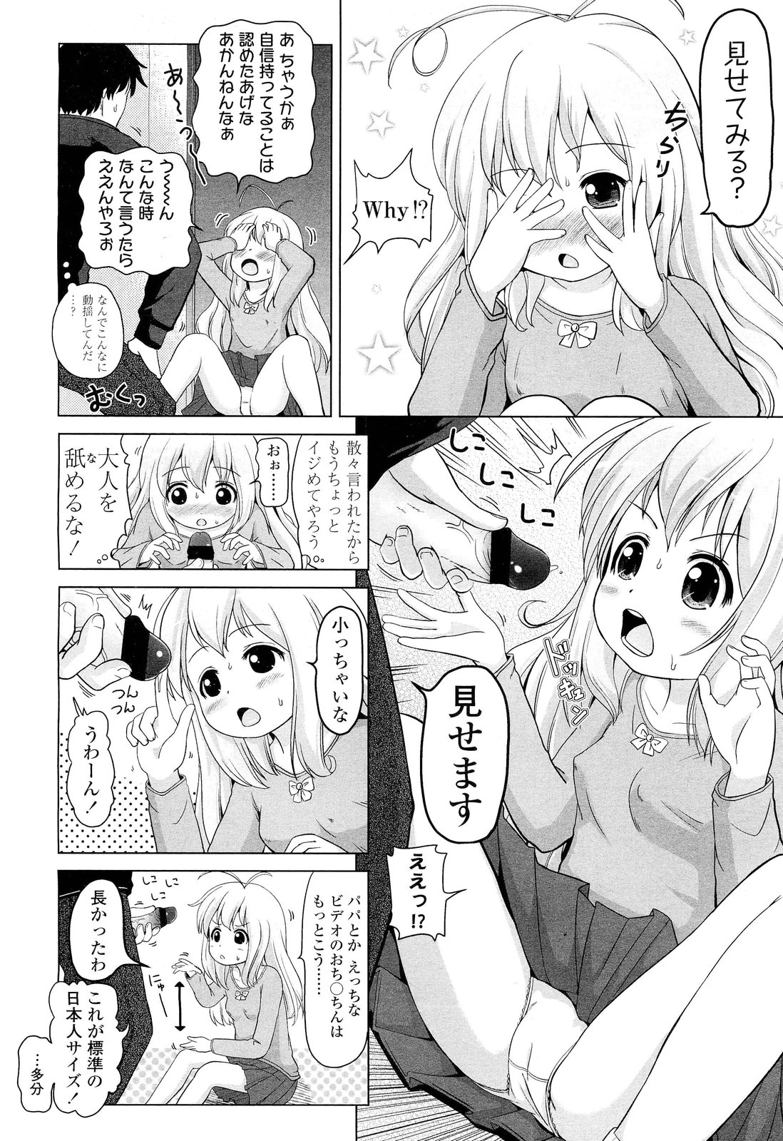 COMIC LO 2012年6月号 Vol.99