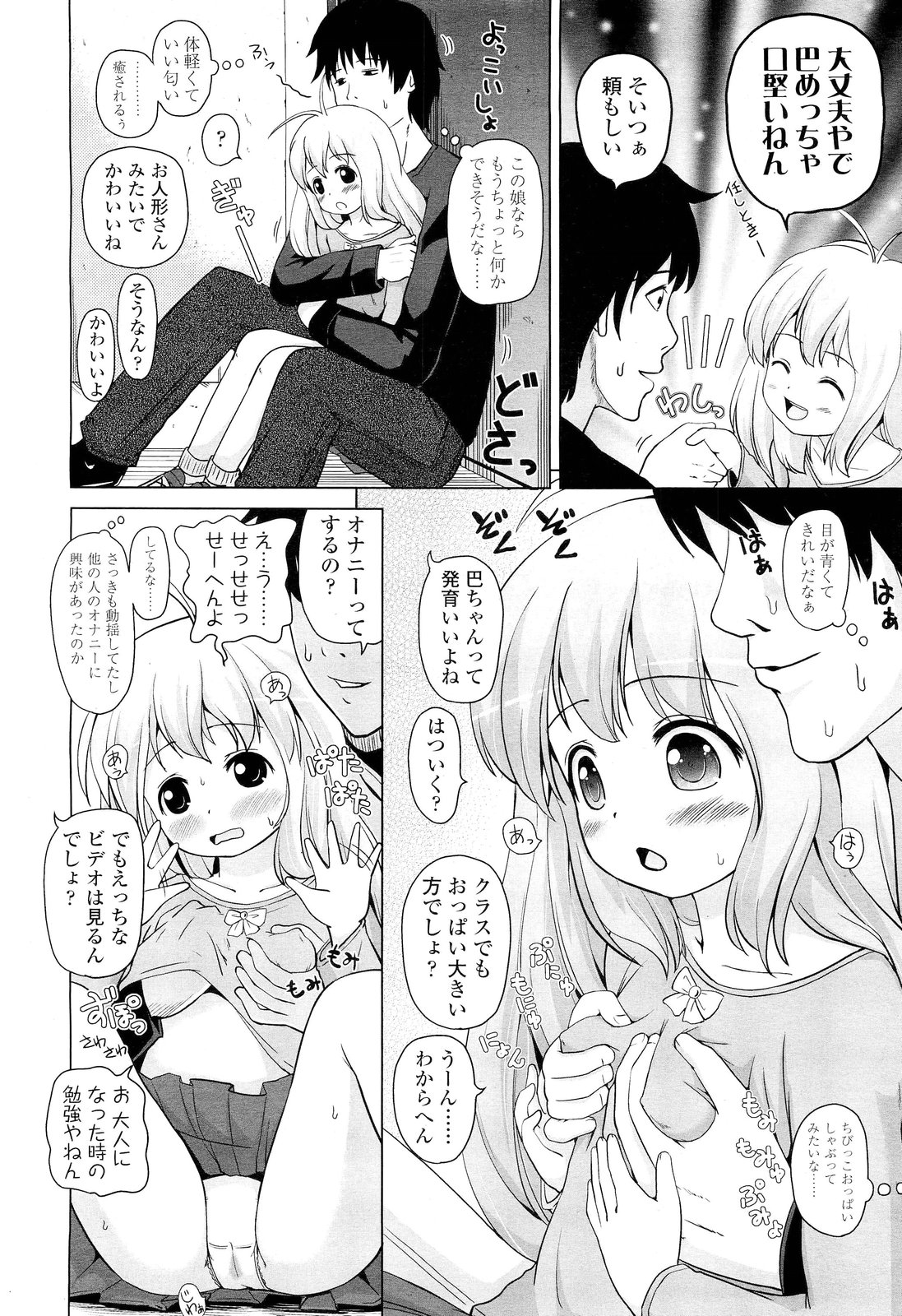 COMIC LO 2012年6月号 Vol.99