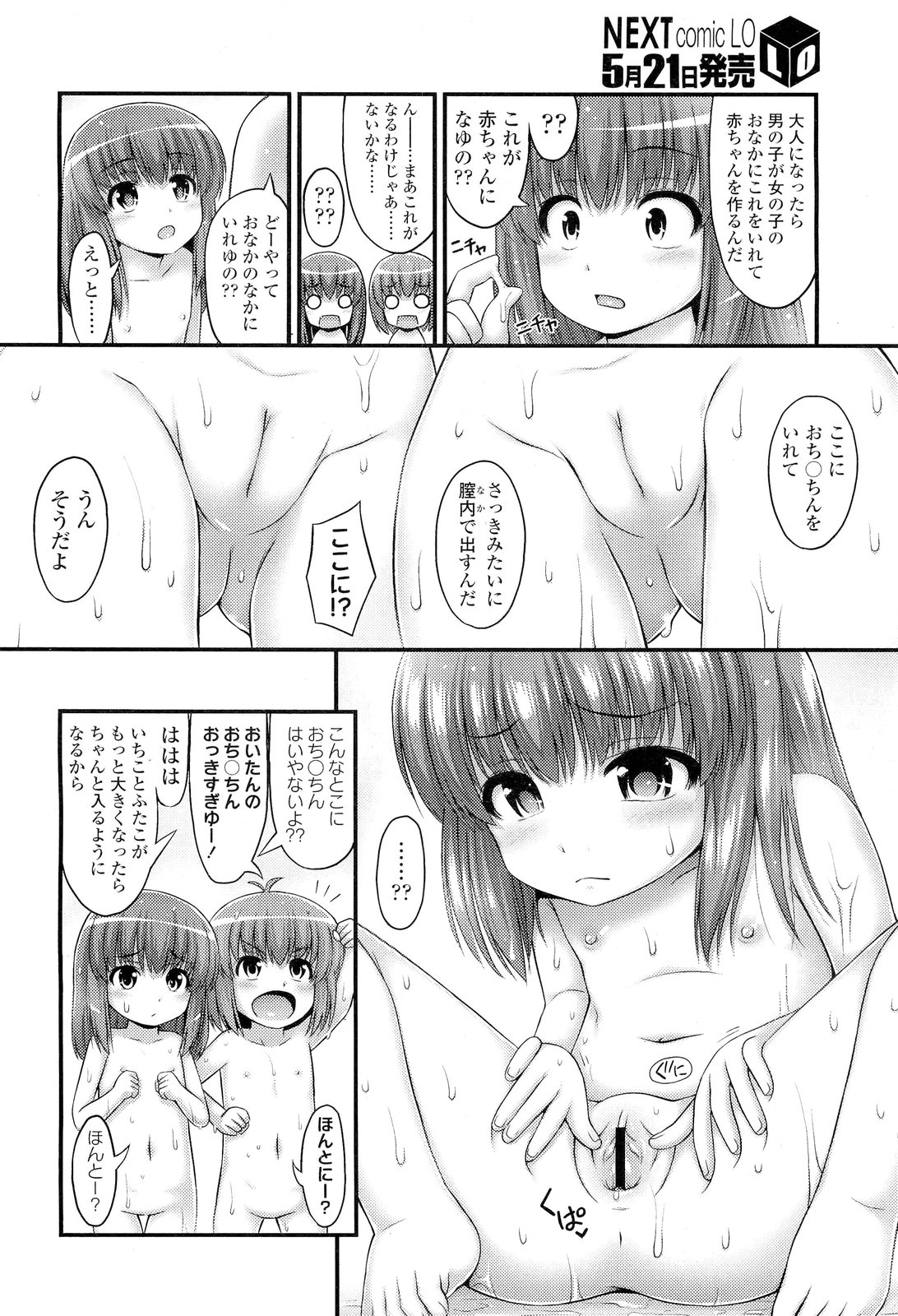 COMIC LO 2012年6月号 Vol.99