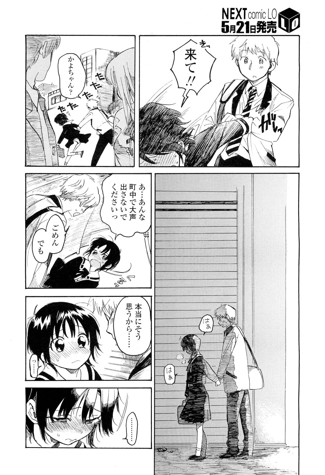 COMIC LO 2012年6月号 Vol.99