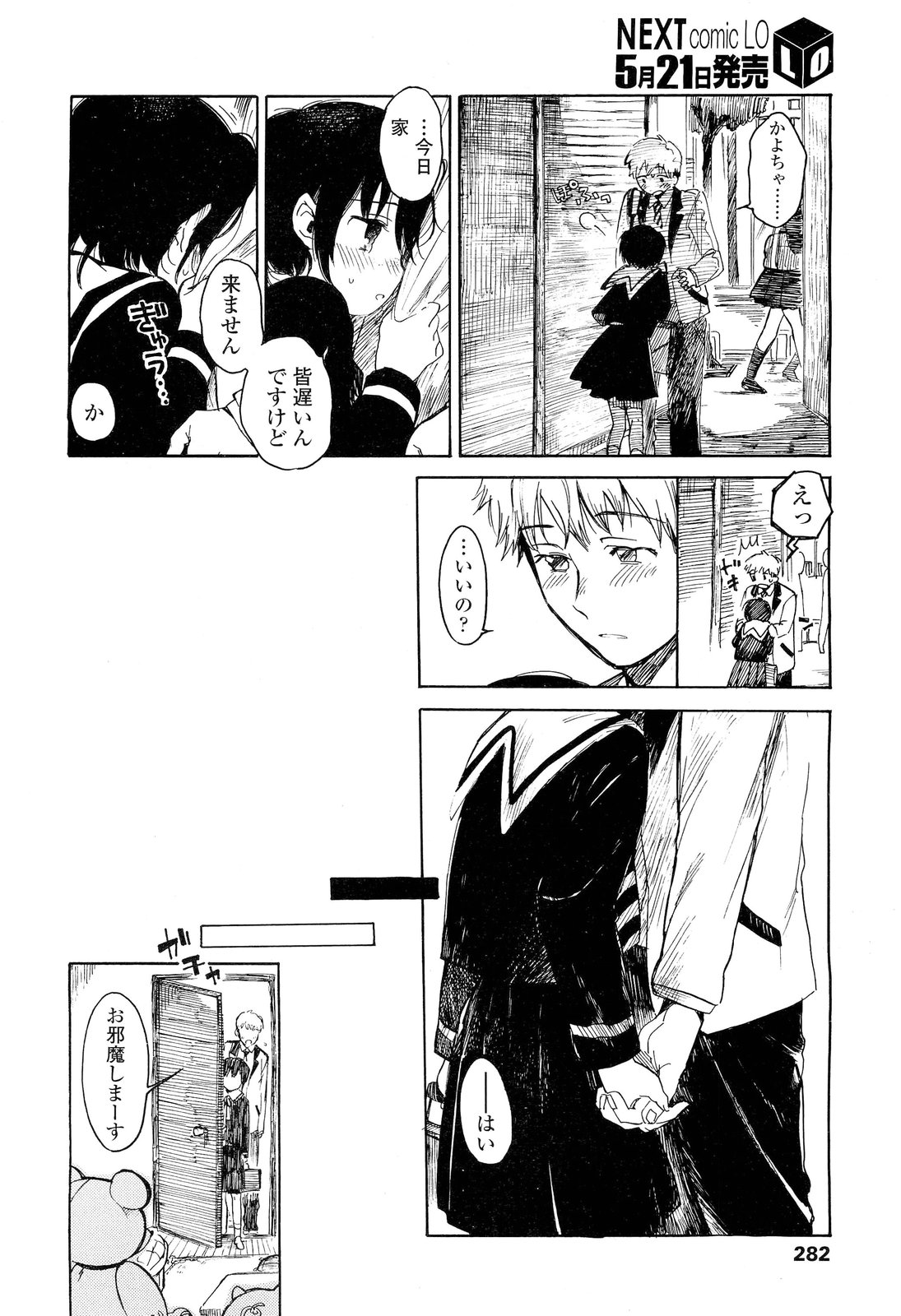 COMIC LO 2012年6月号 Vol.99