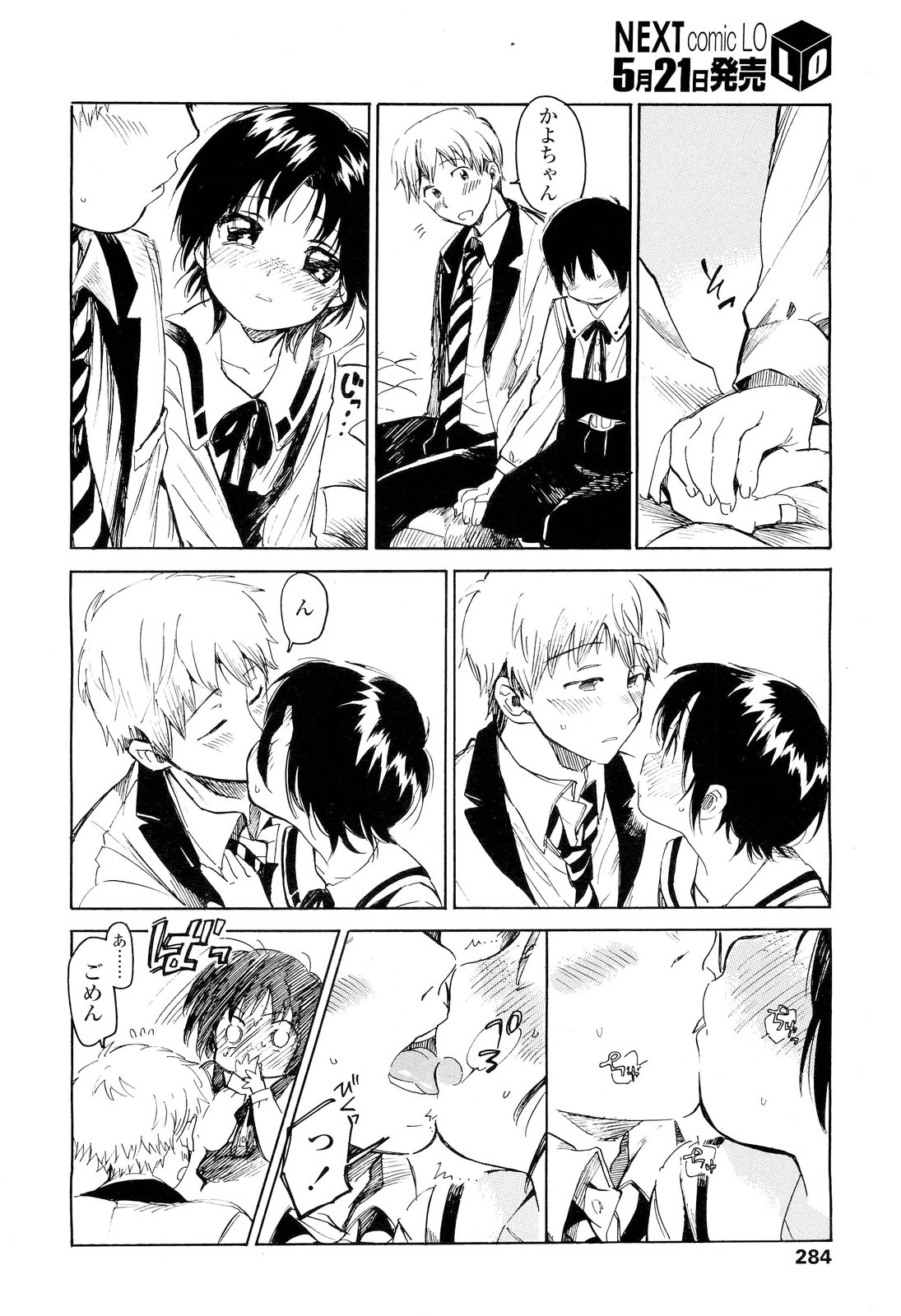 COMIC LO 2012年6月号 Vol.99