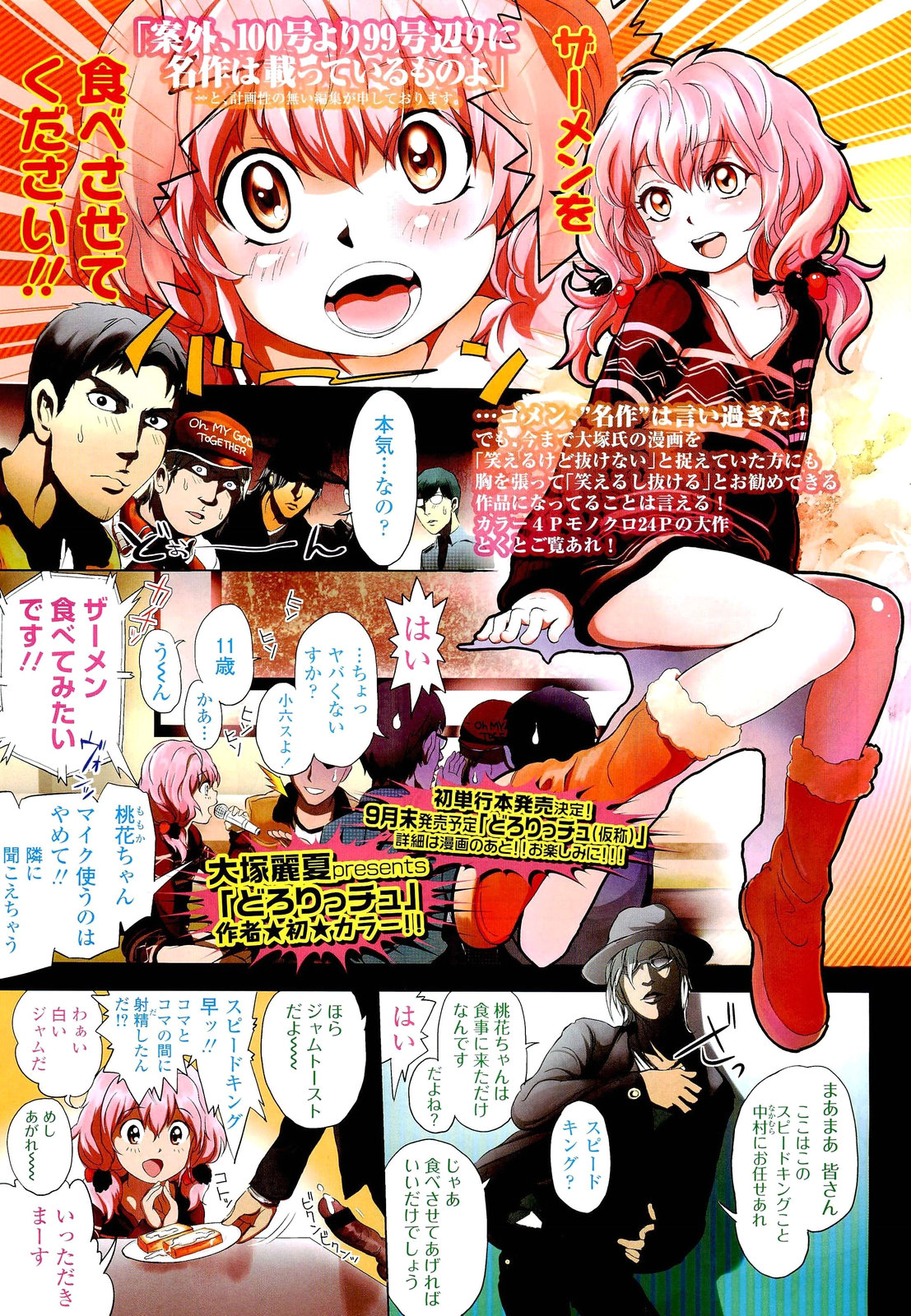 COMIC LO 2012年6月号 Vol.99