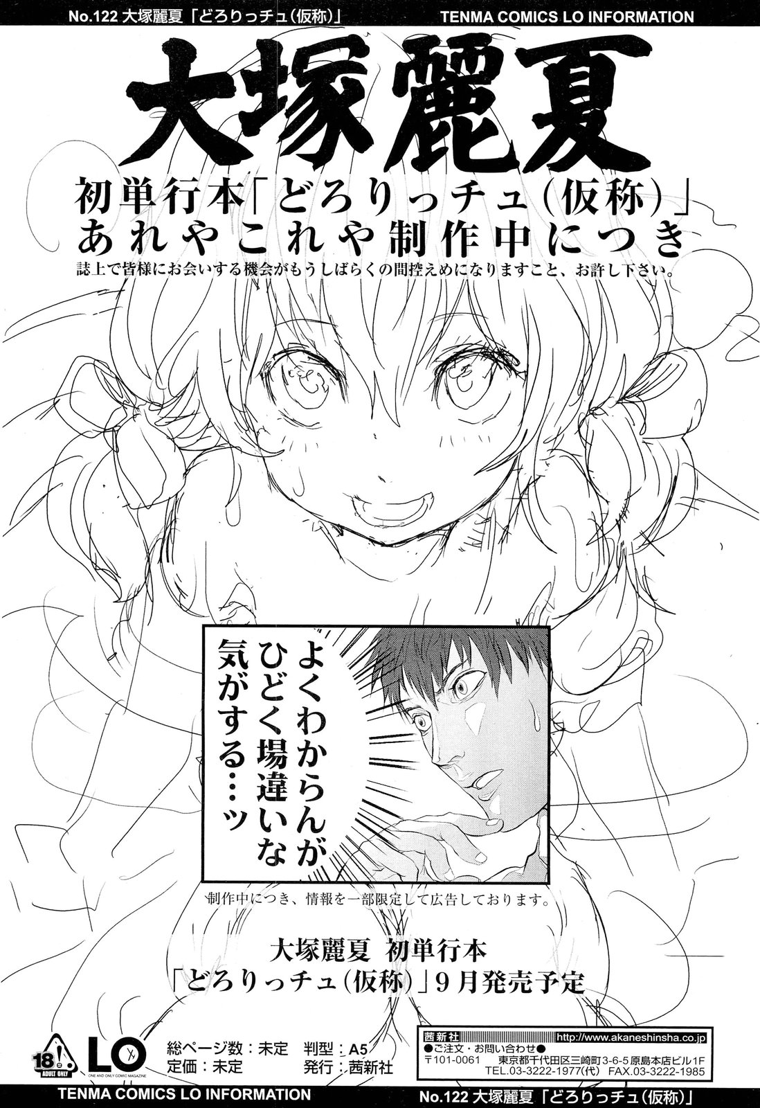 COMIC LO 2012年6月号 Vol.99