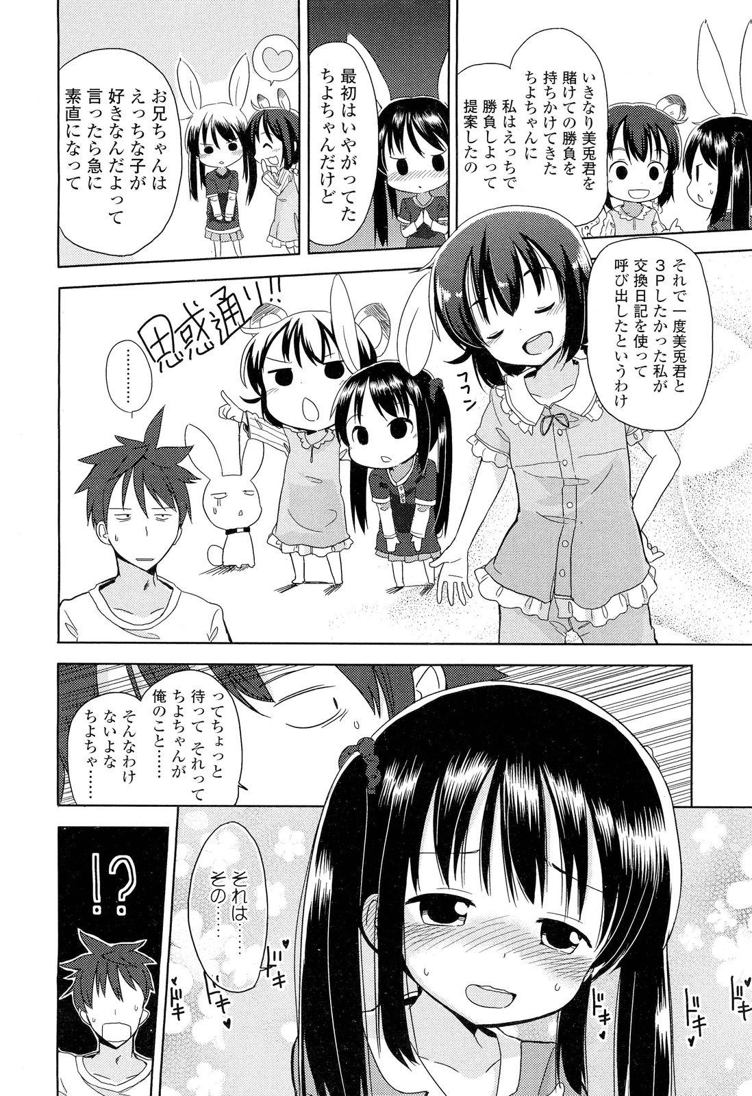 COMIC LO 2012年6月号 Vol.99