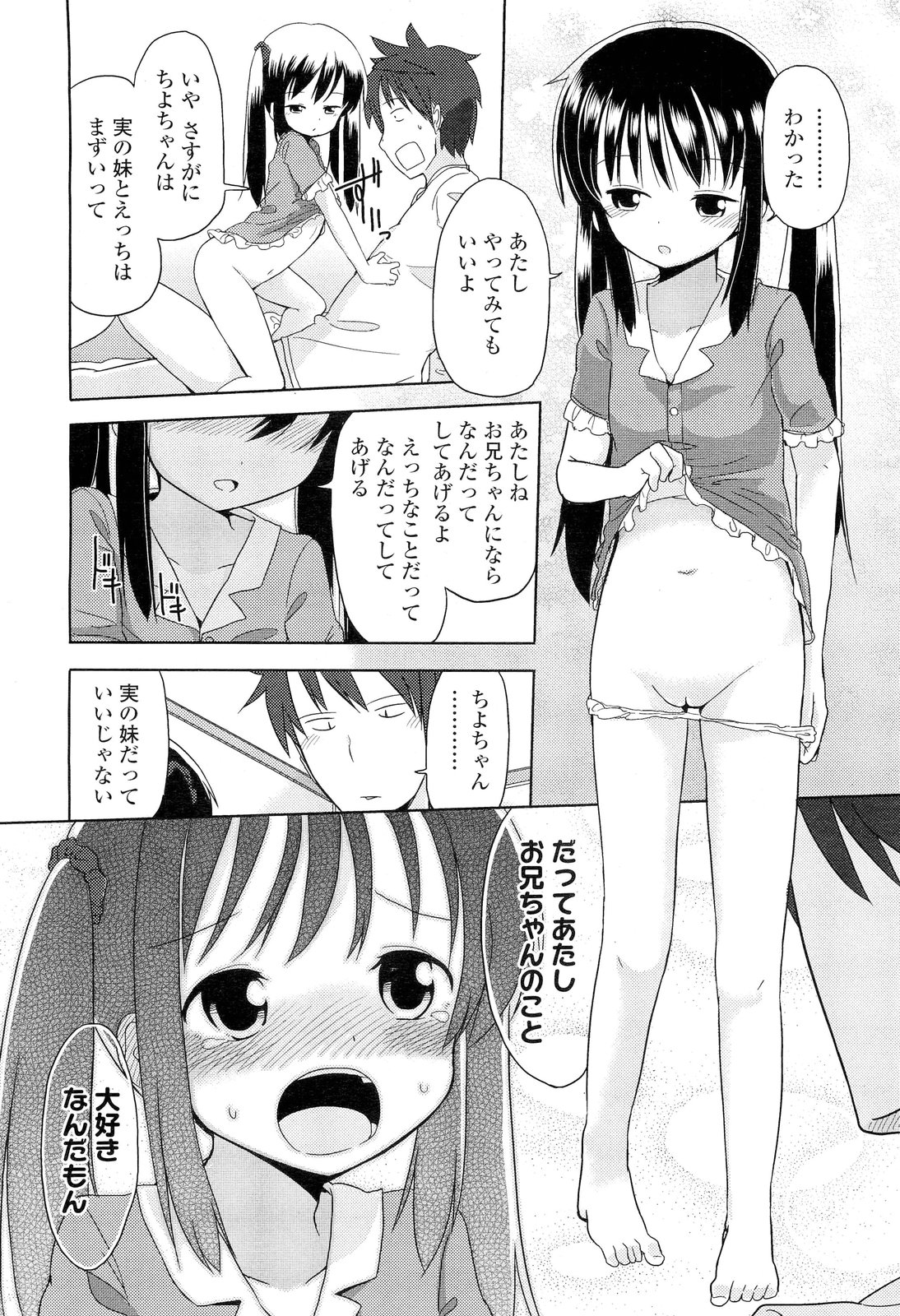 COMIC LO 2012年6月号 Vol.99