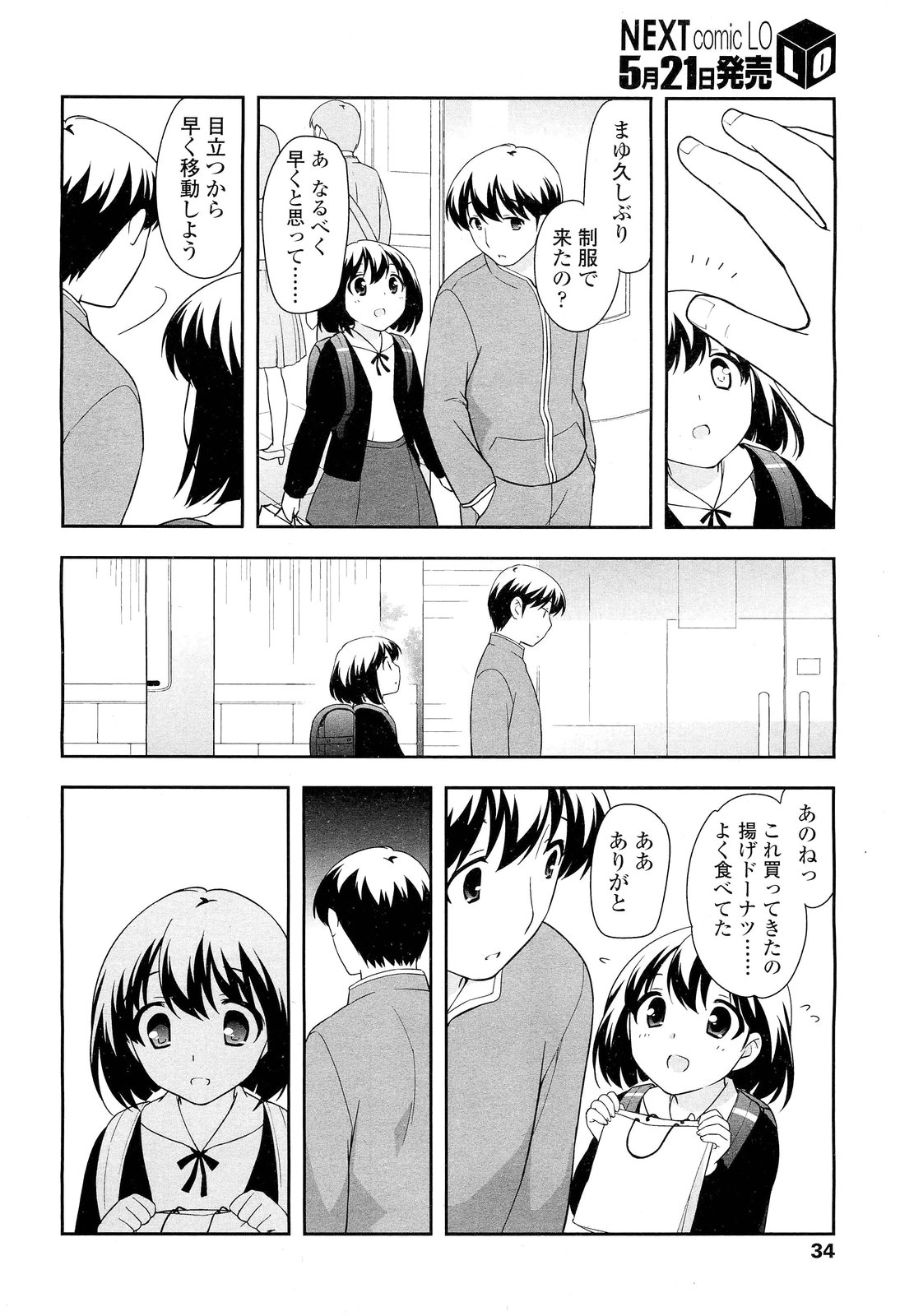 COMIC LO 2012年6月号 Vol.99