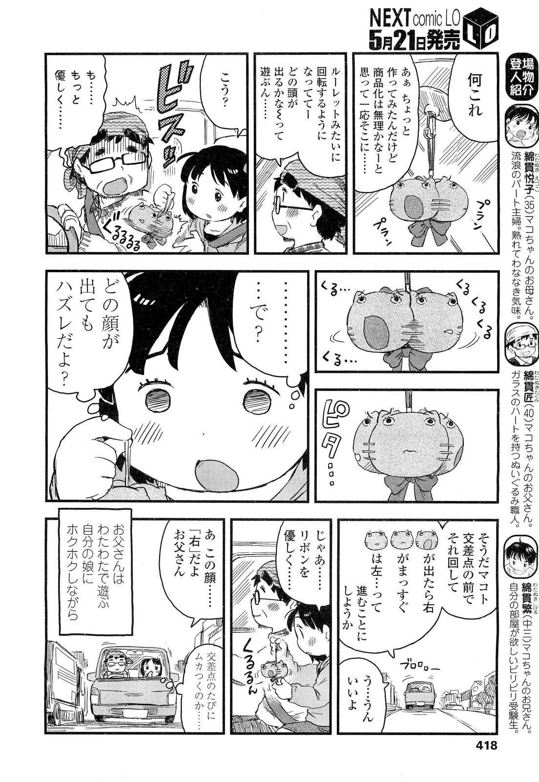 COMIC LO 2012年6月号 Vol.99