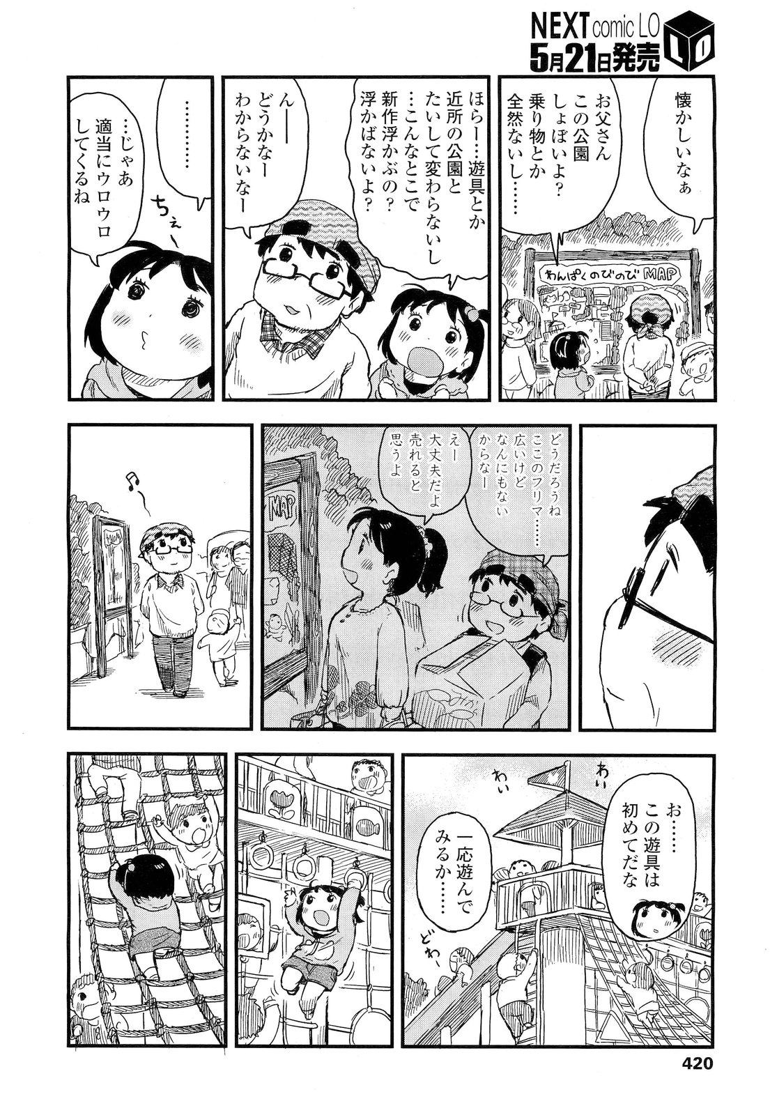 COMIC LO 2012年6月号 Vol.99