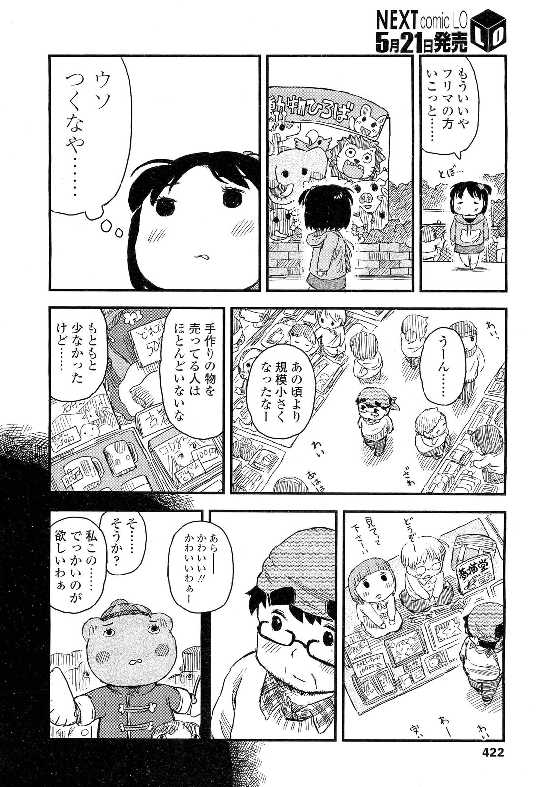 COMIC LO 2012年6月号 Vol.99