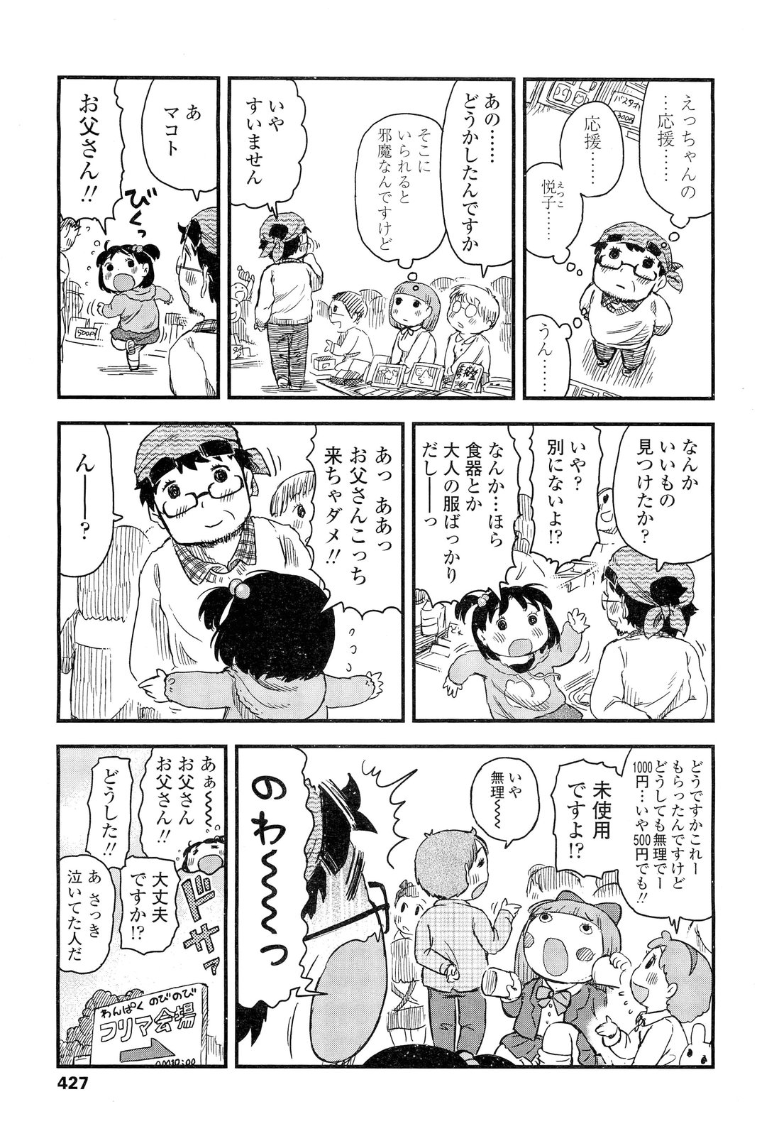 COMIC LO 2012年6月号 Vol.99