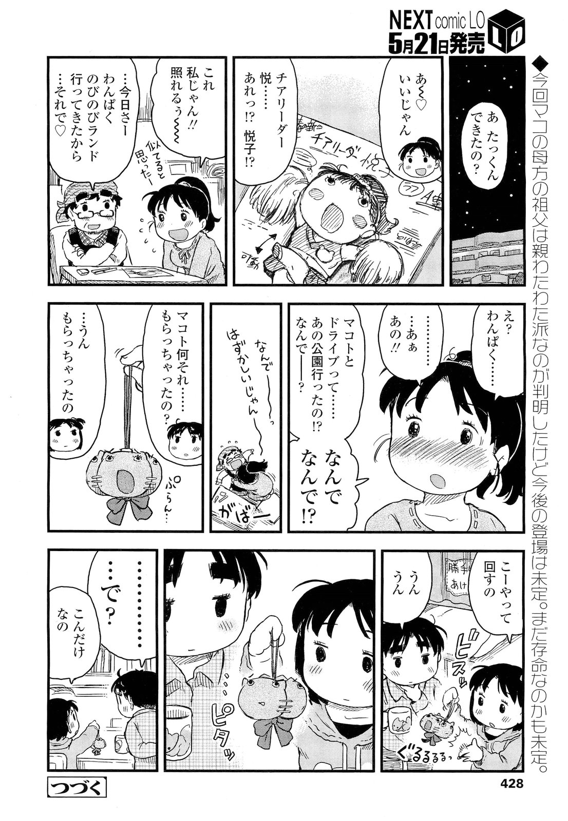 COMIC LO 2012年6月号 Vol.99