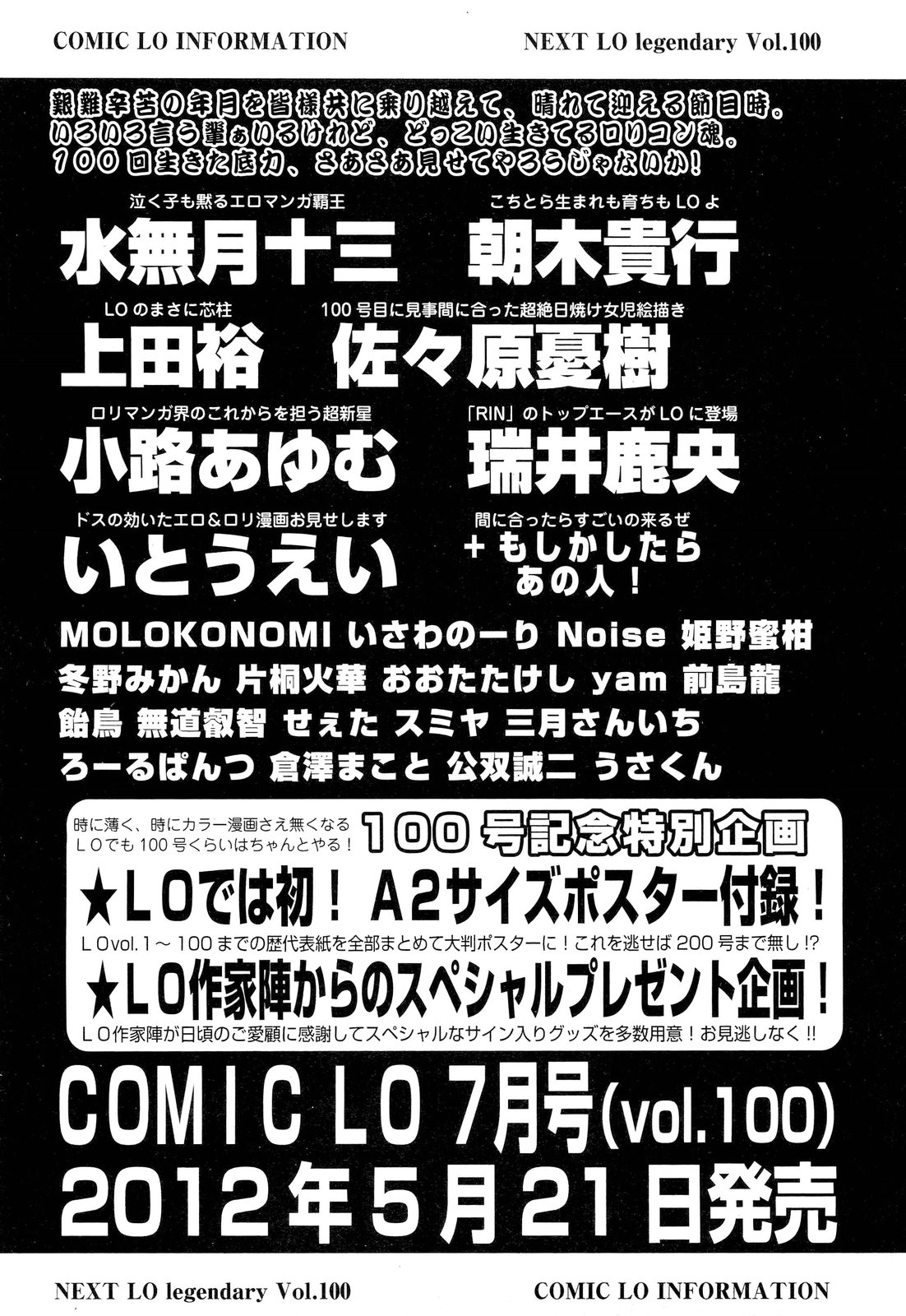 COMIC LO 2012年6月号 Vol.99