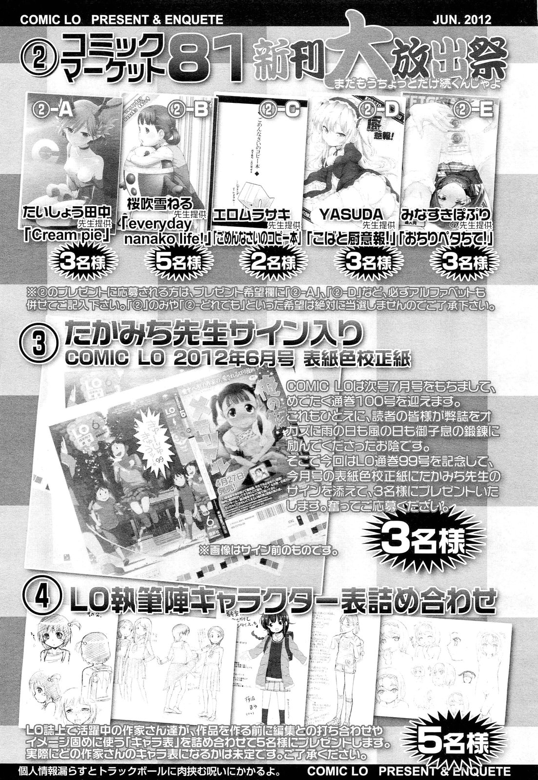 COMIC LO 2012年6月号 Vol.99