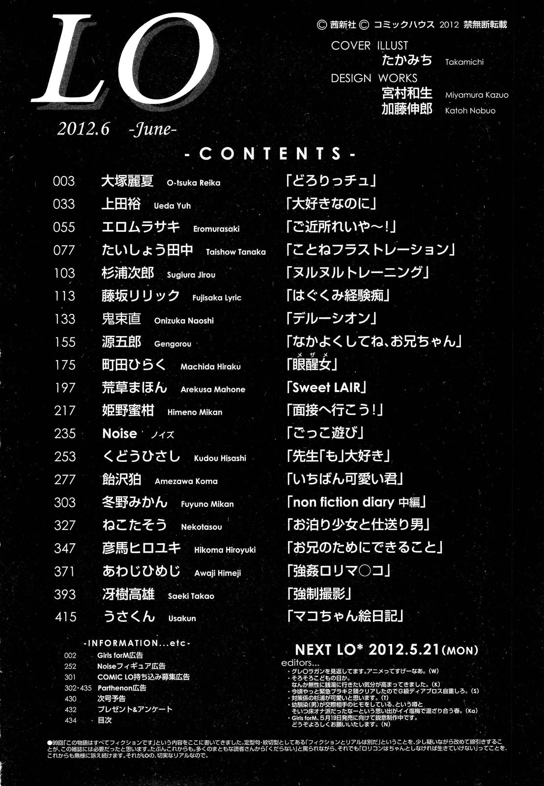 COMIC LO 2012年6月号 Vol.99