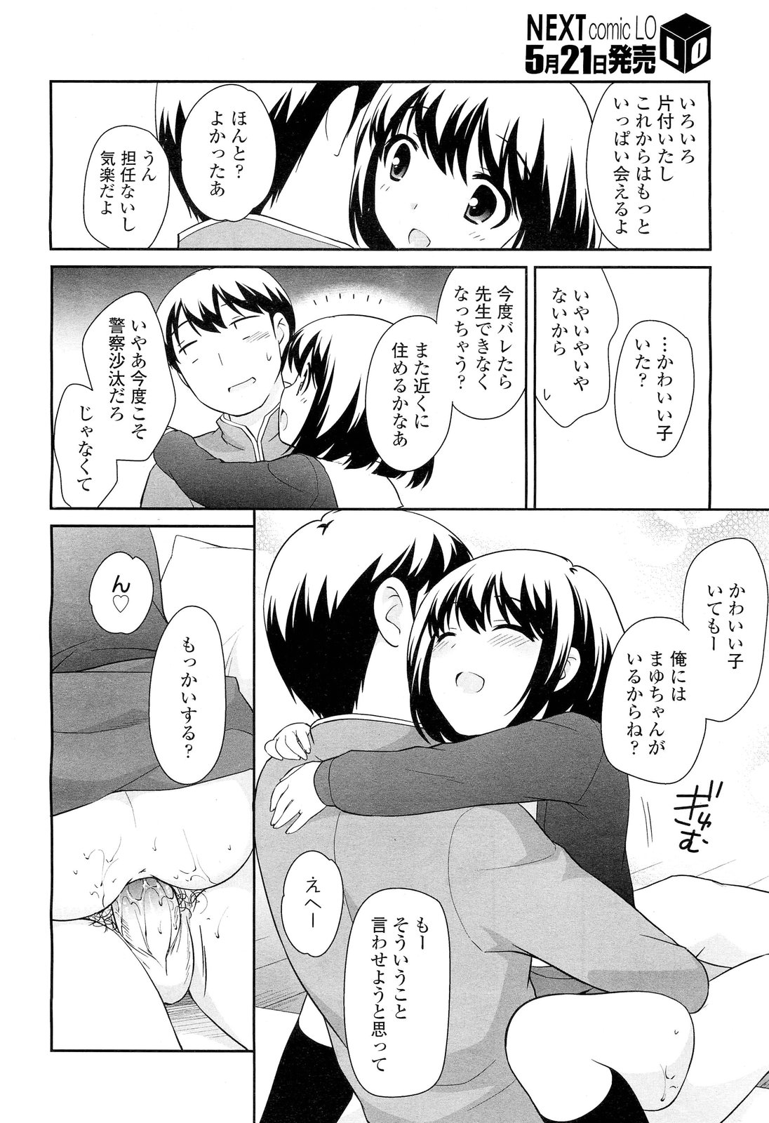 COMIC LO 2012年6月号 Vol.99