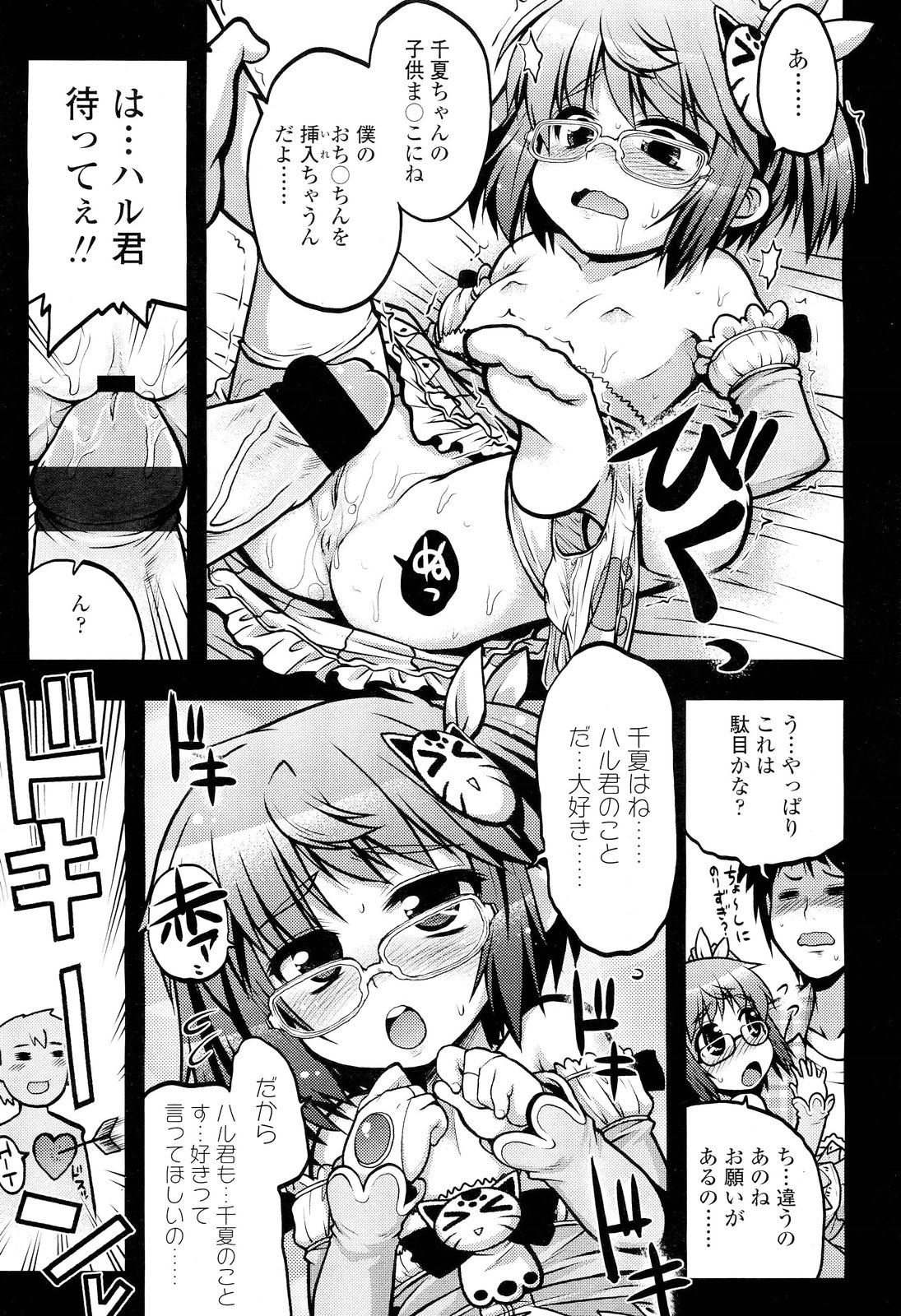 COMIC LO 2012年6月号 Vol.99