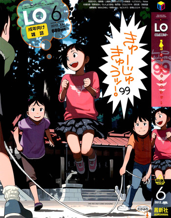 COMIC LO 2012年6月号 Vol.99 COMIC LO 2012年6月号 Vol.99