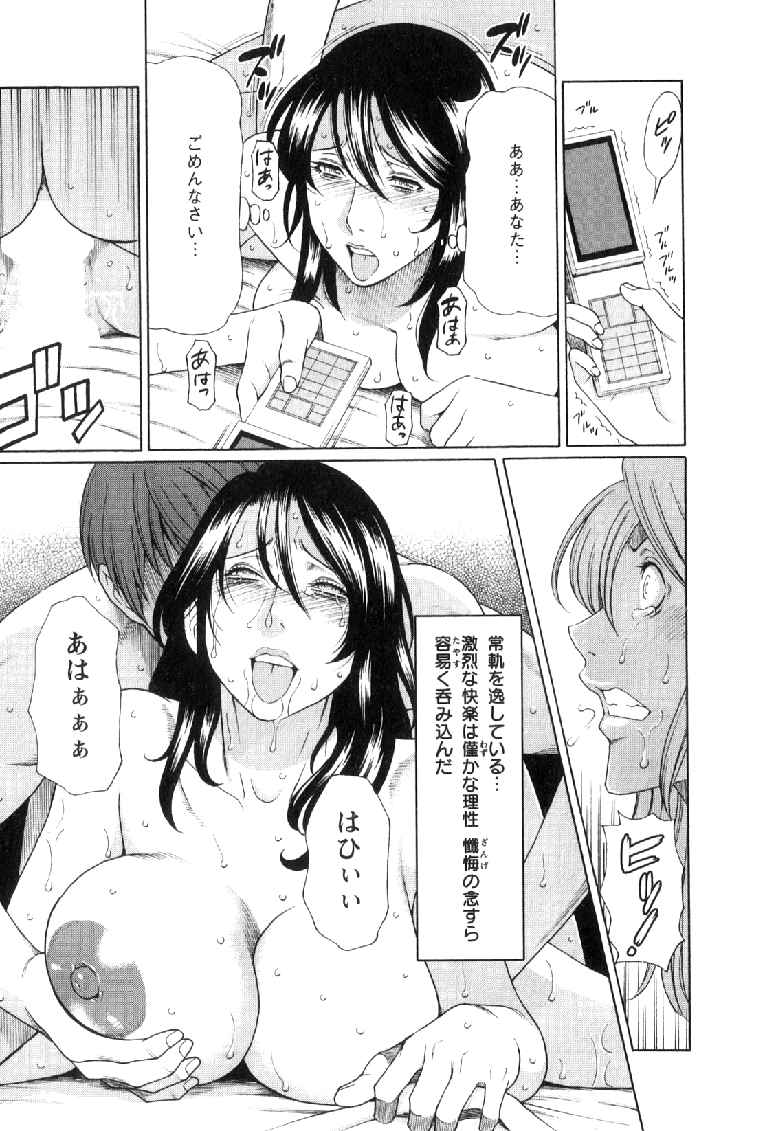 [タカスギコウ] 淫戯の果て 1