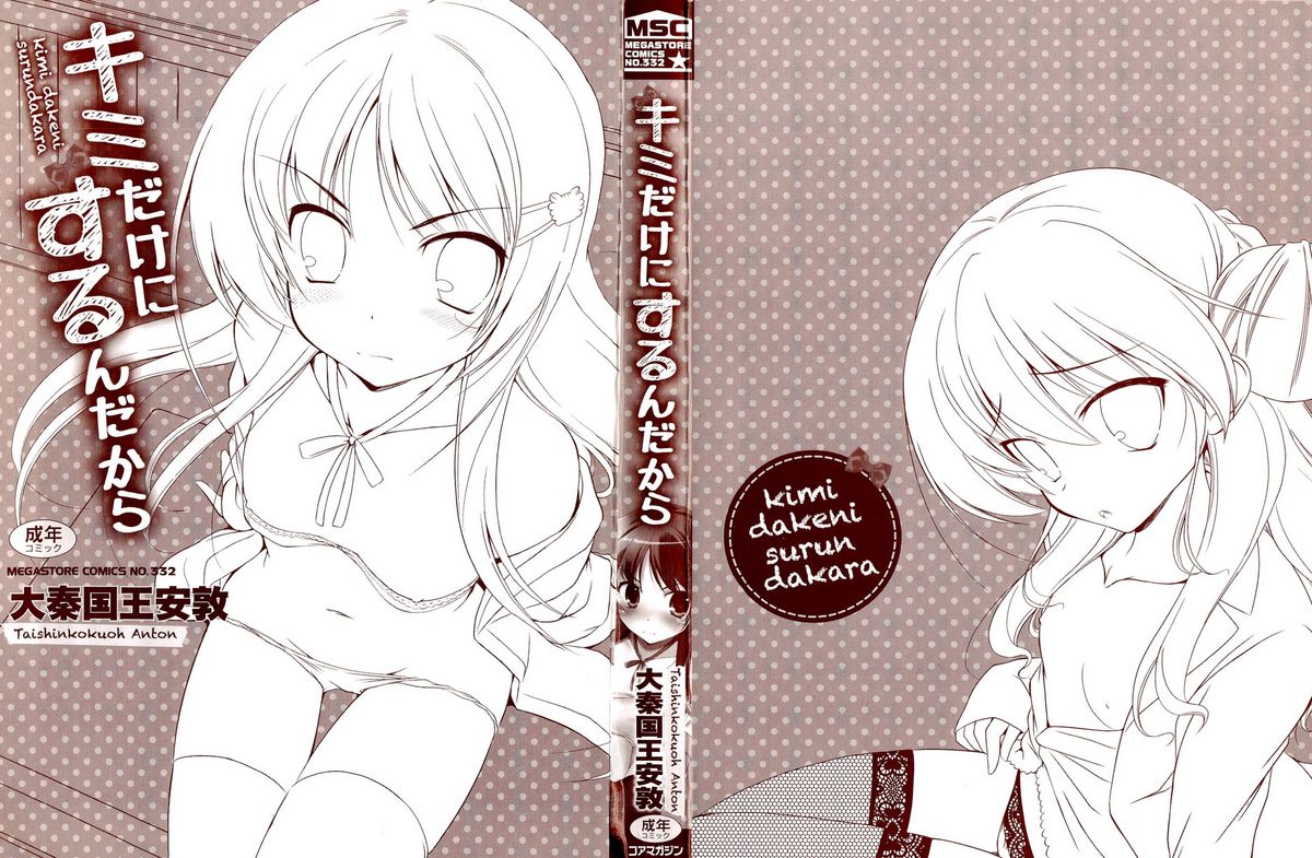 [大秦国王安敦] キミだけにするんだから