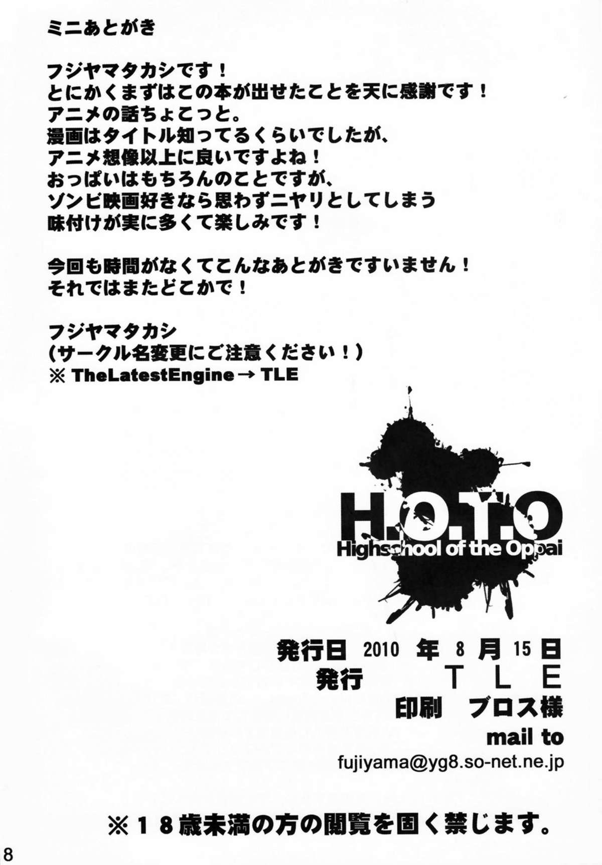 (C78) [TLE (フジヤマタカシ)] Highschool of the Oppai (学園黙示録 HIGHSCHOOL OF THE DEAD)