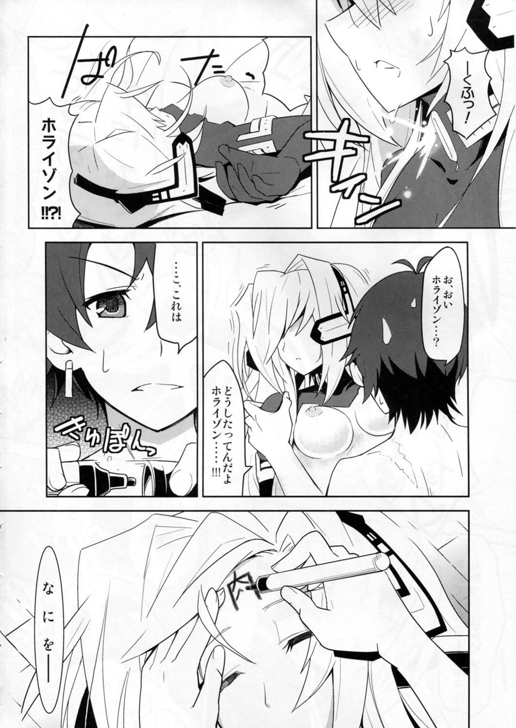 (C81) [トマトハウス-905's room (うらび)] Event Horizon (境界線上のホライゾン)