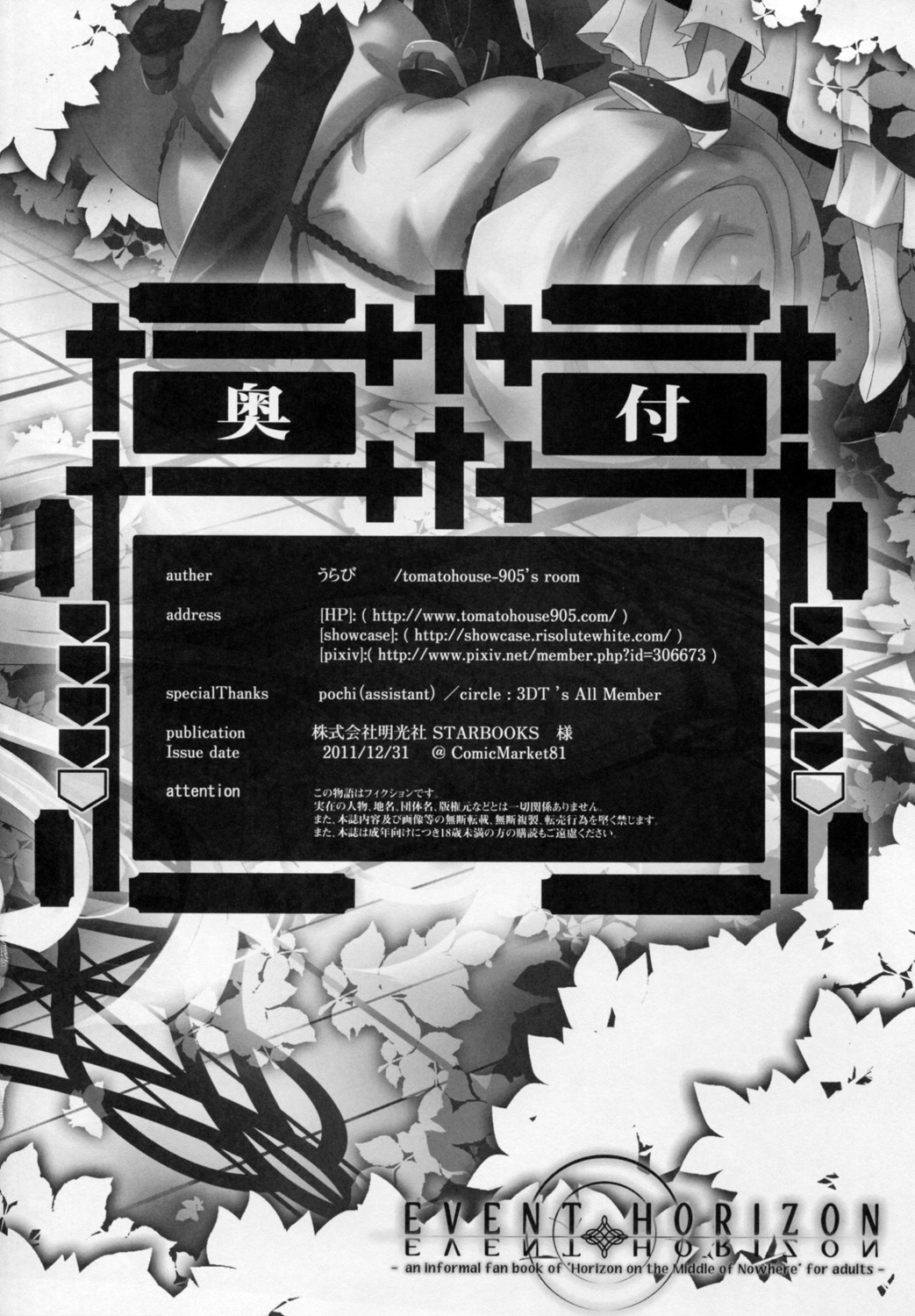 (C81) [トマトハウス-905's room (うらび)] Event Horizon (境界線上のホライゾン)