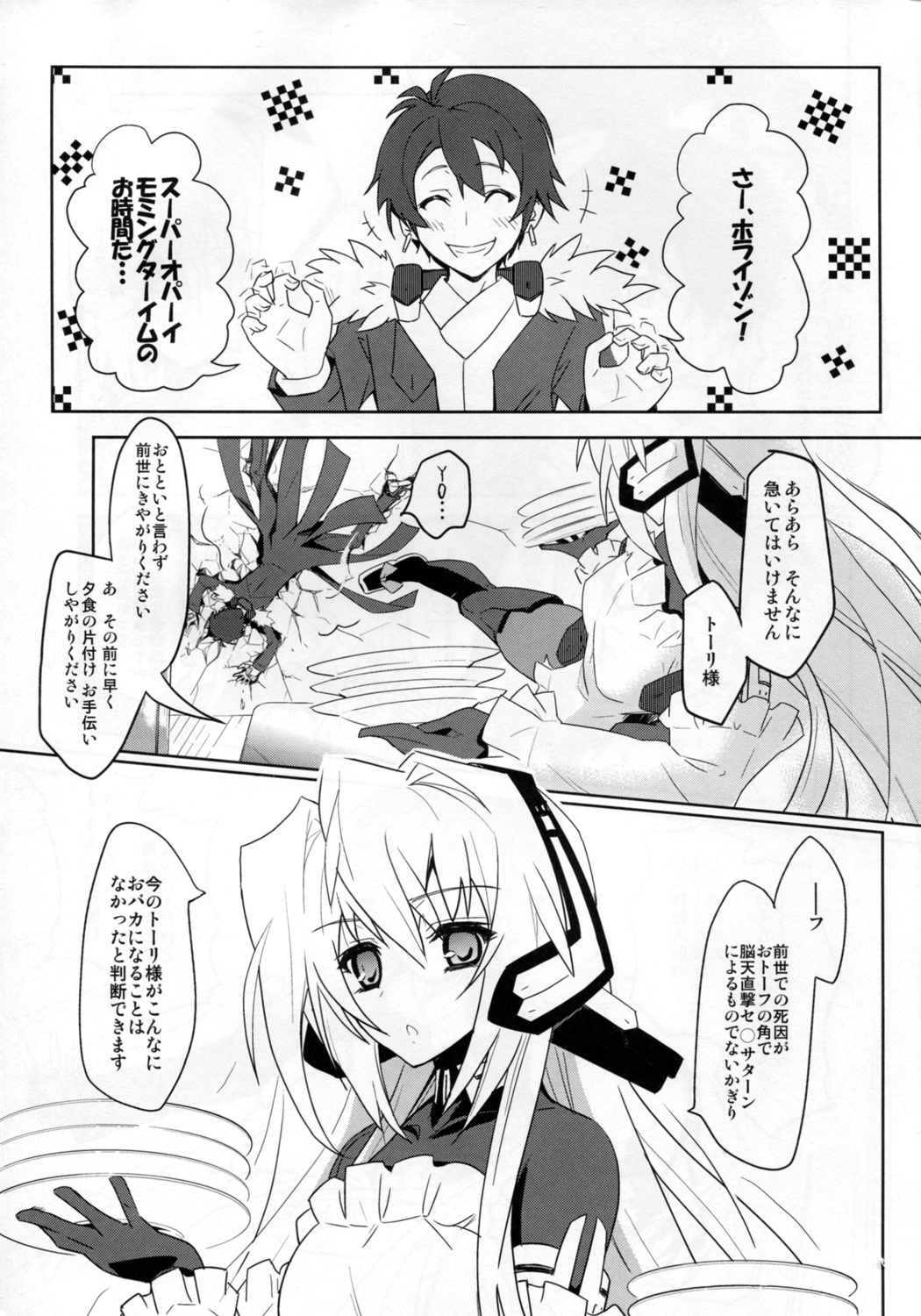 (C81) [トマトハウス-905's room (うらび)] Event Horizon (境界線上のホライゾン)