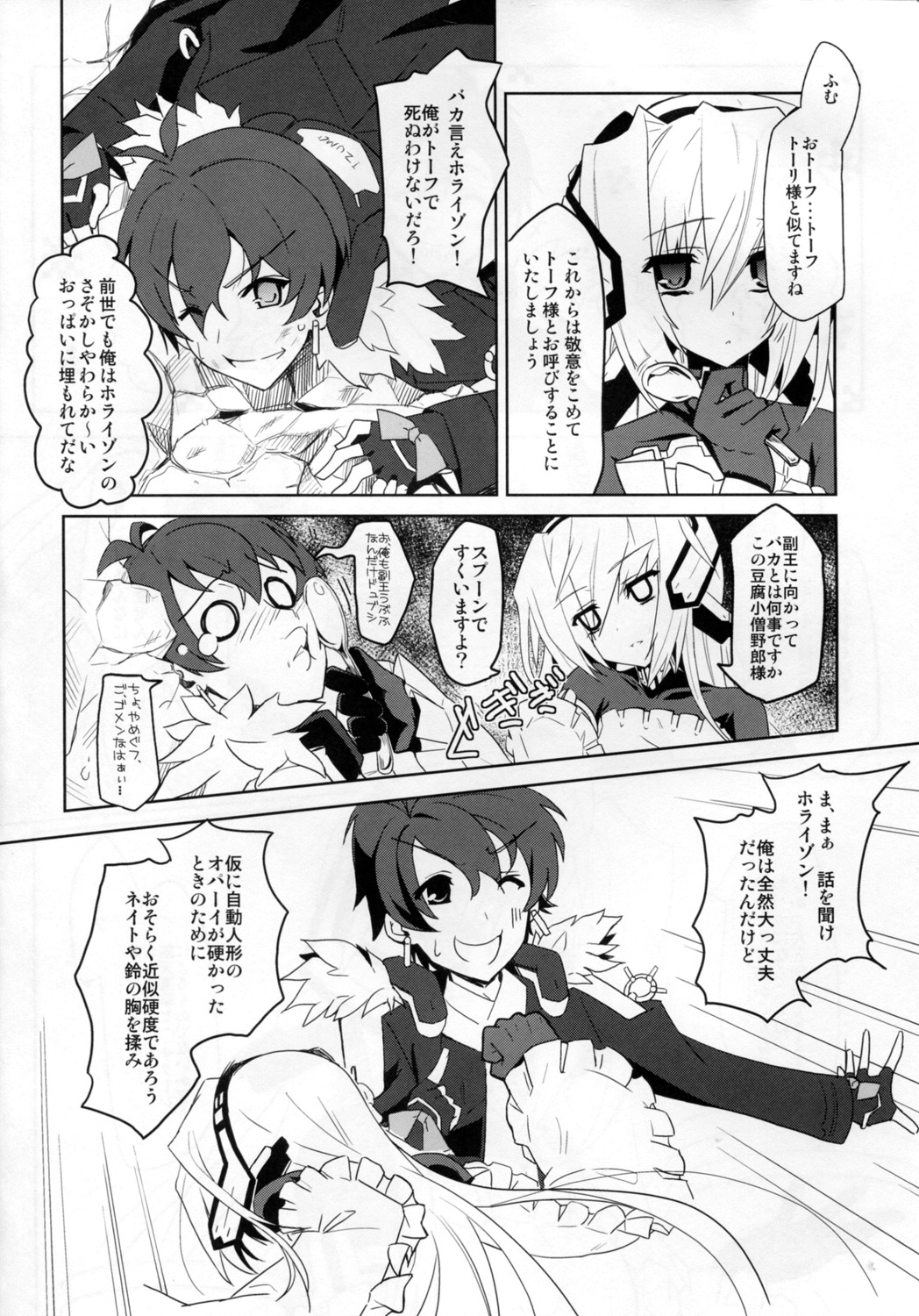 (C81) [トマトハウス-905's room (うらび)] Event Horizon (境界線上のホライゾン)