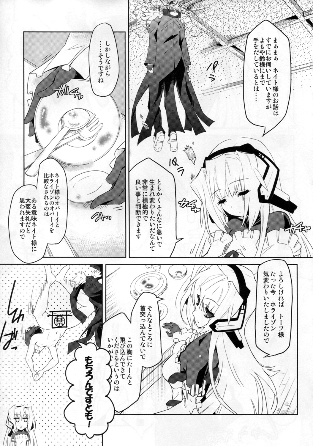 (C81) [トマトハウス-905's room (うらび)] Event Horizon (境界線上のホライゾン)