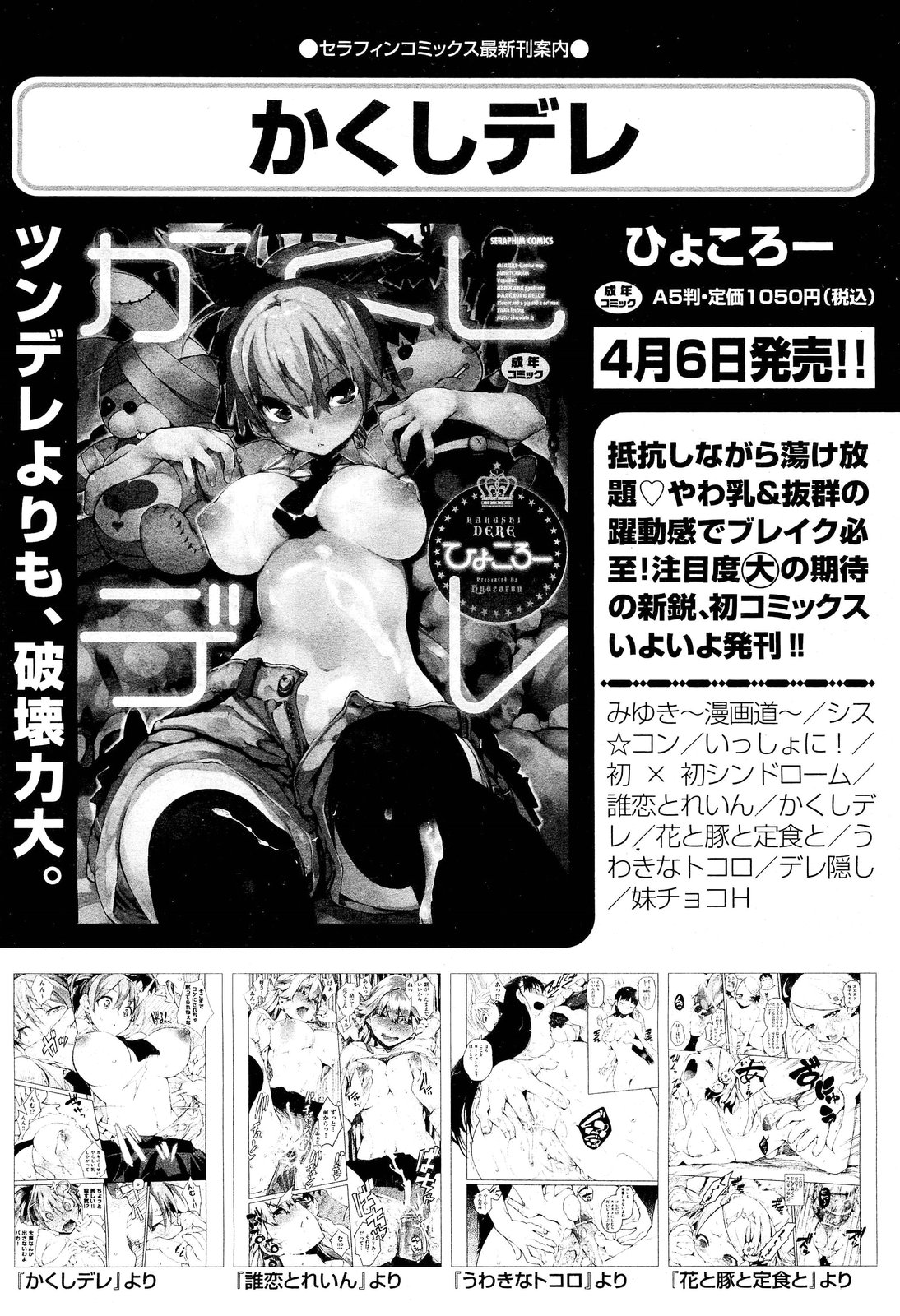 COMIC 阿吽 2012年6月号