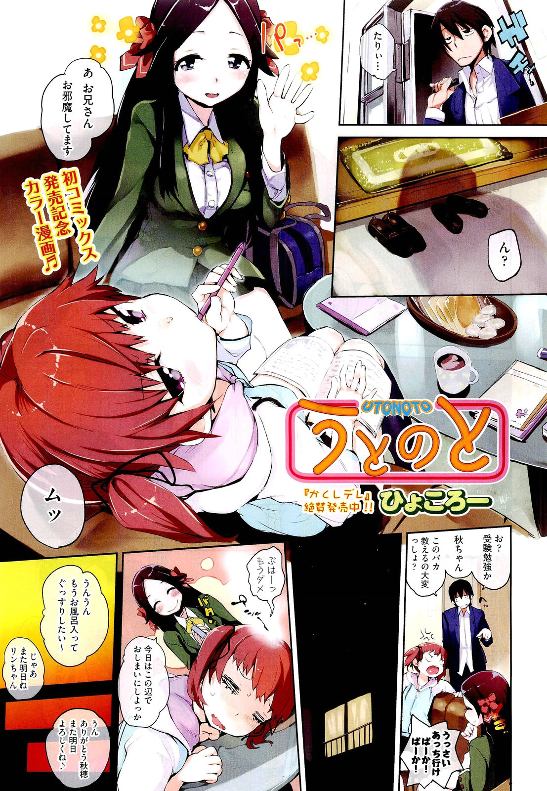 COMIC 阿吽 2012年6月号