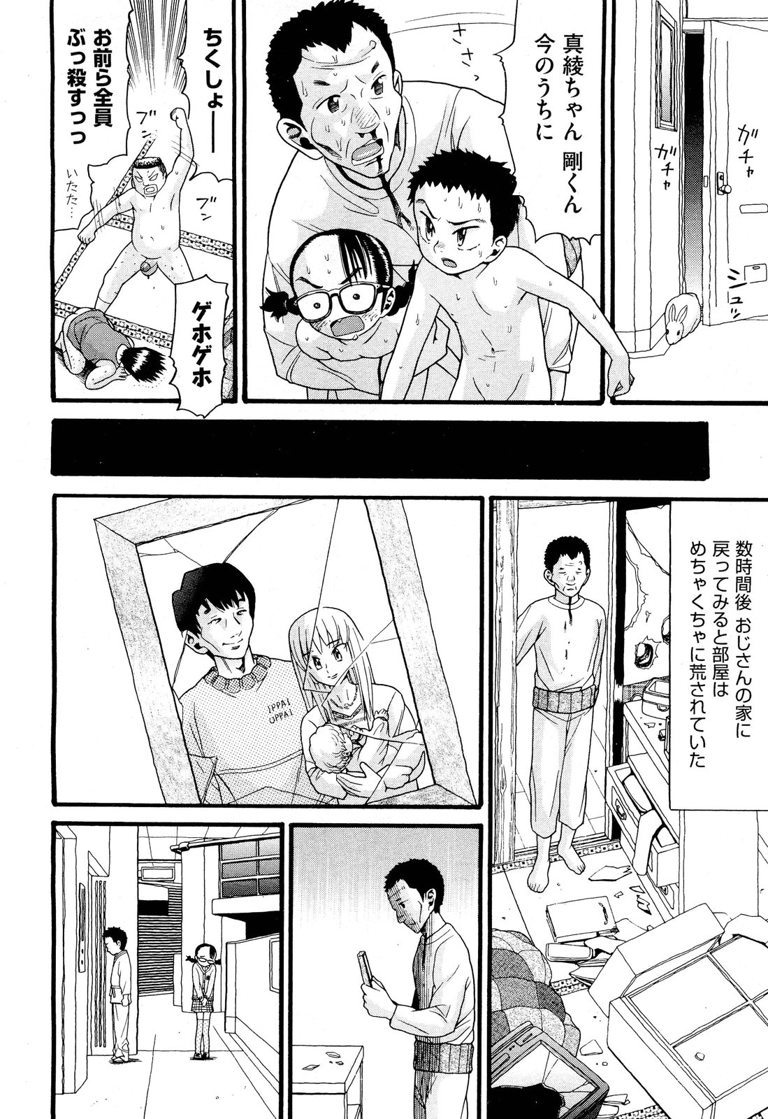 COMIC 阿吽 2012年6月号