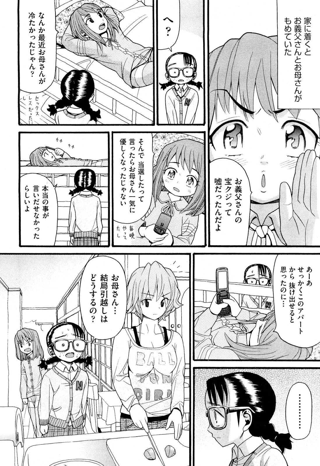 COMIC 阿吽 2012年6月号