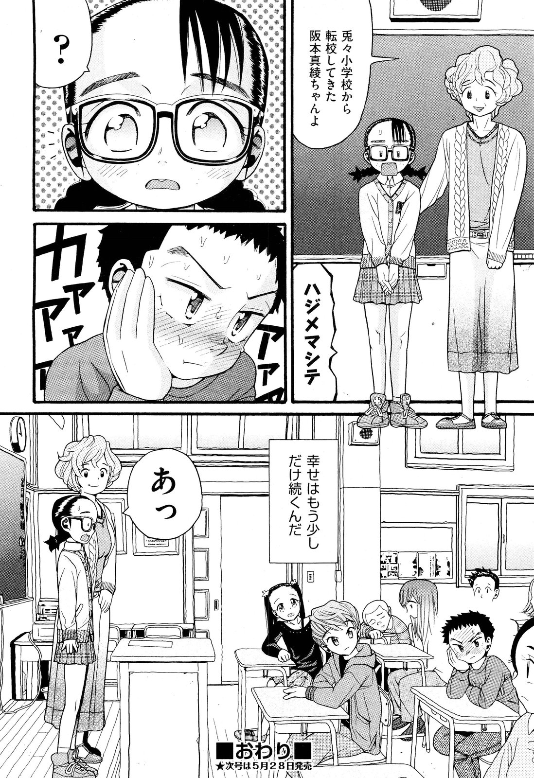COMIC 阿吽 2012年6月号