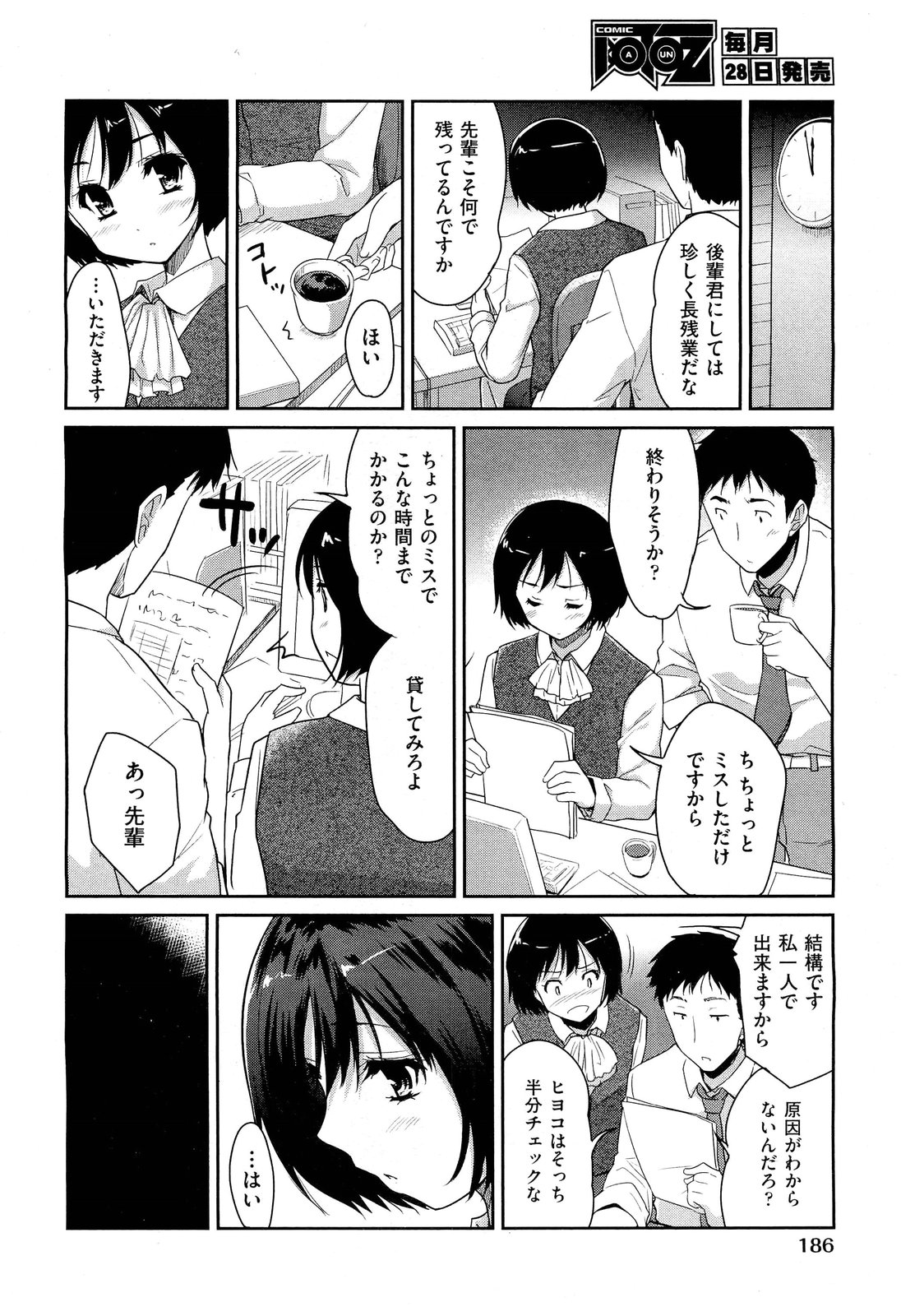 COMIC 阿吽 2012年6月号