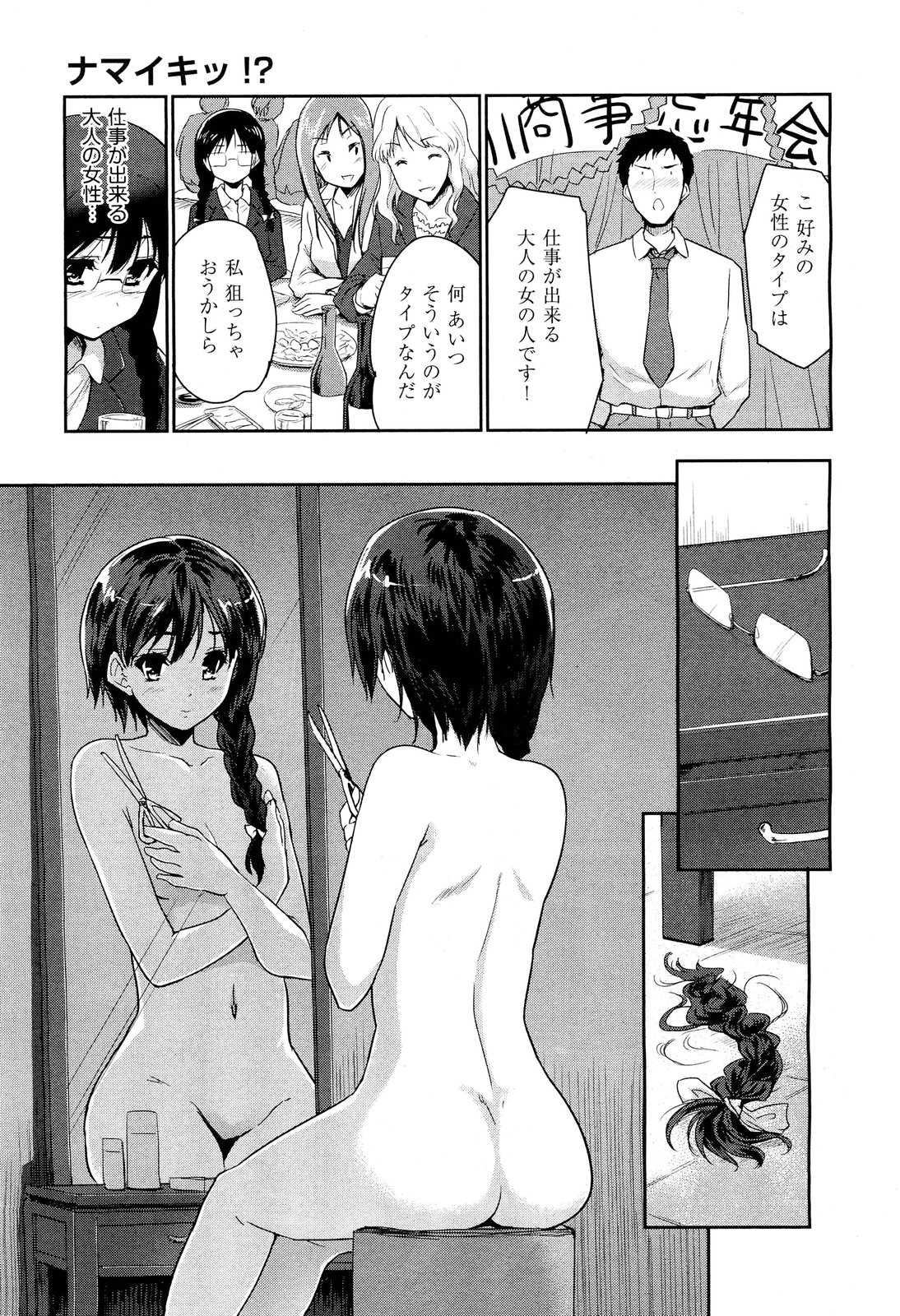 COMIC 阿吽 2012年6月号
