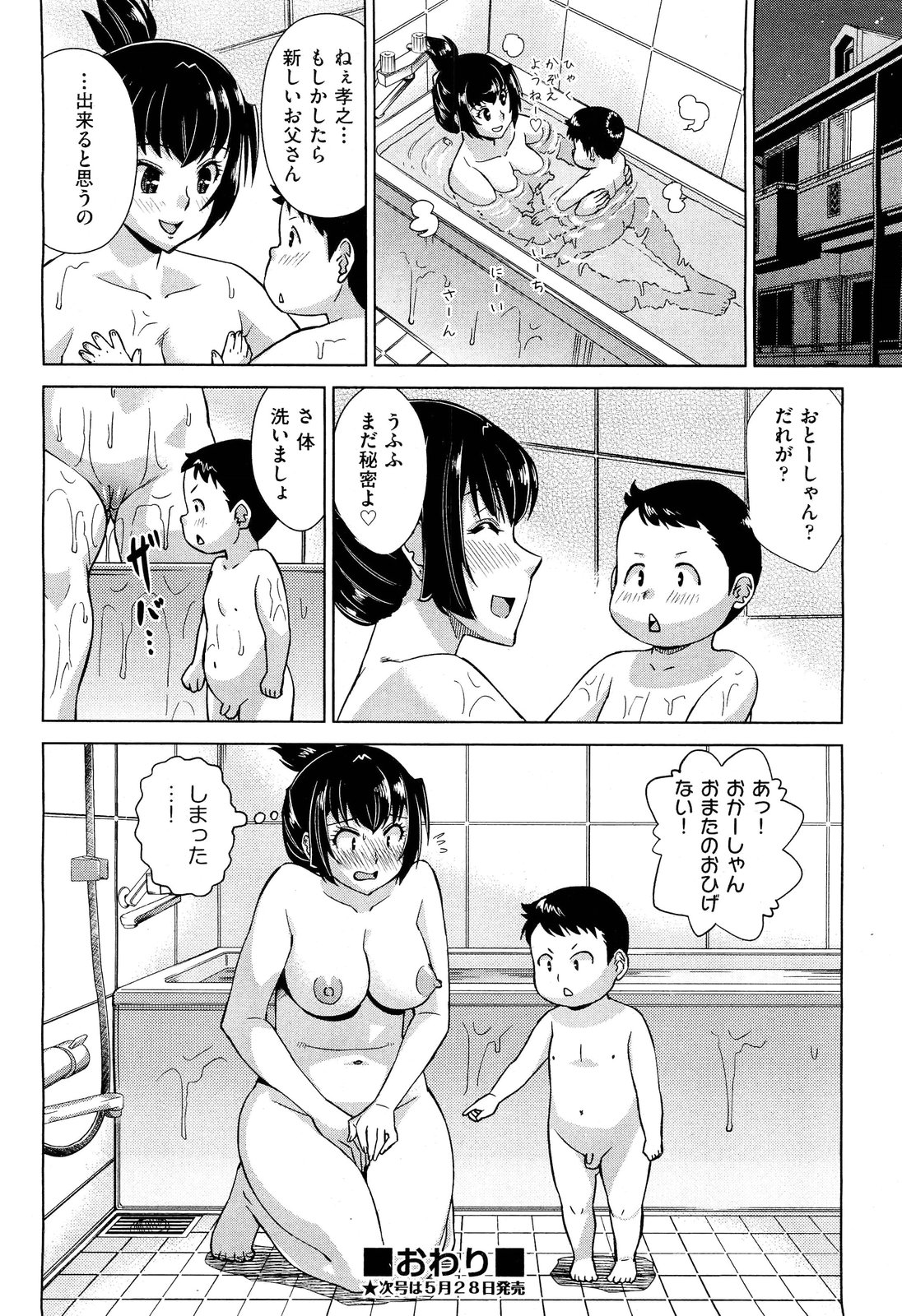 COMIC 阿吽 2012年6月号
