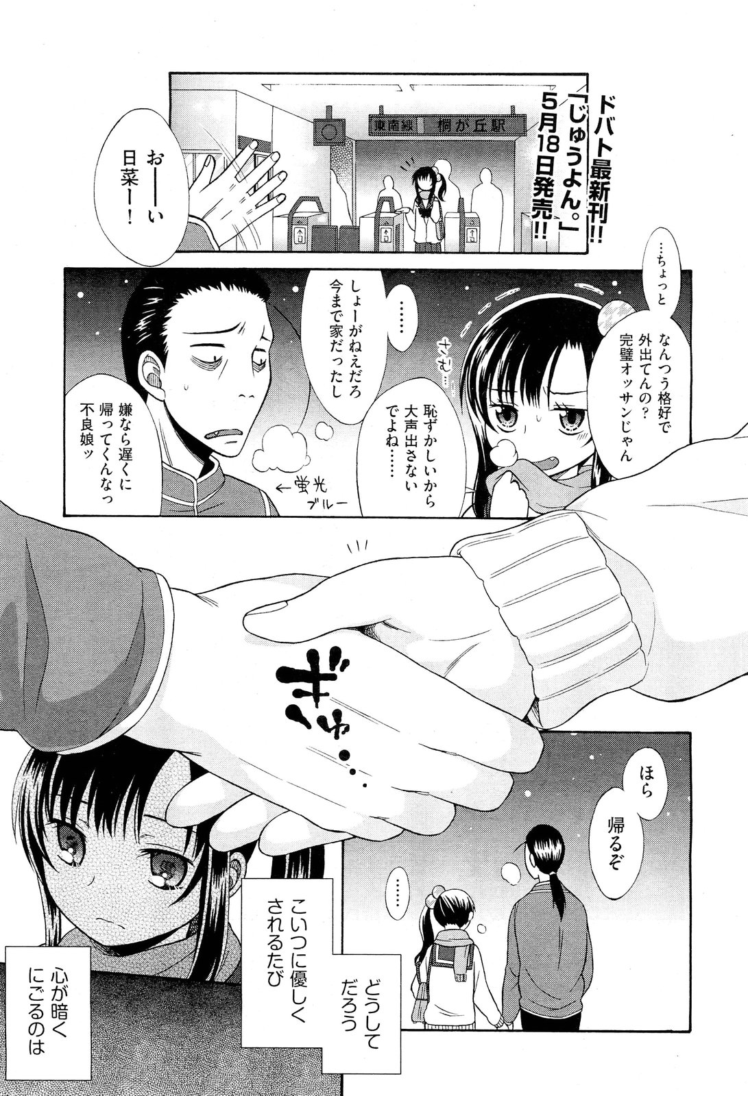 COMIC 阿吽 2012年6月号