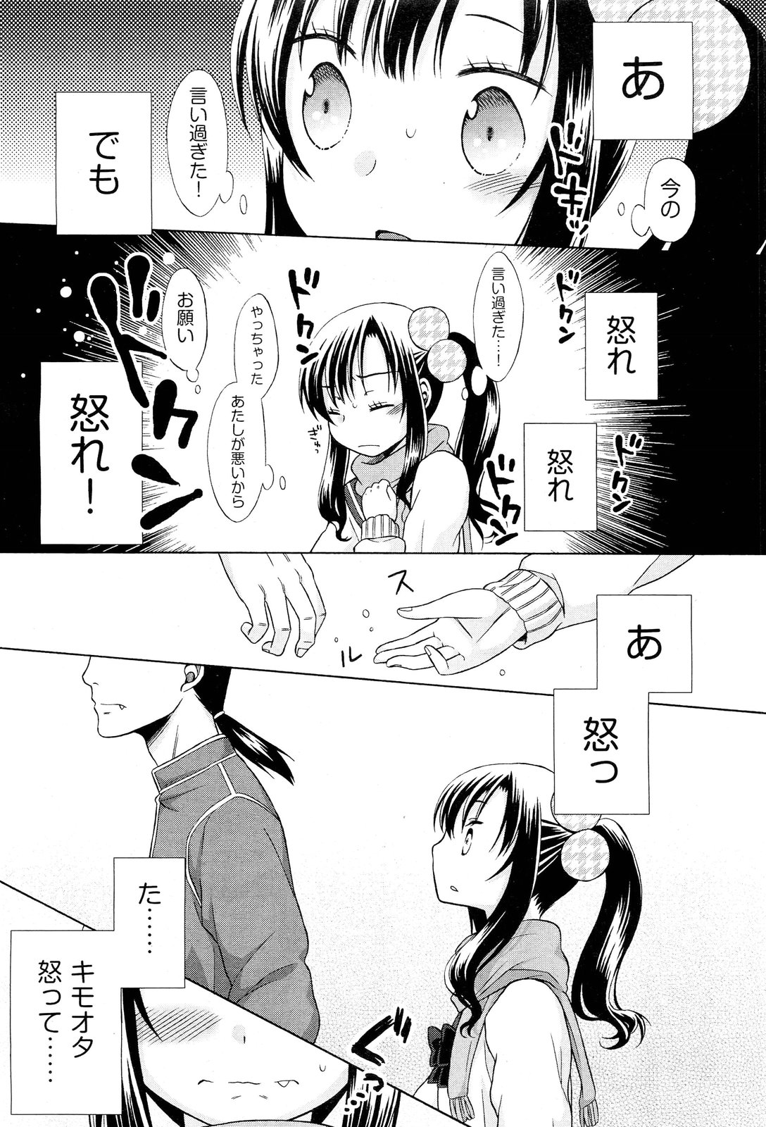 COMIC 阿吽 2012年6月号