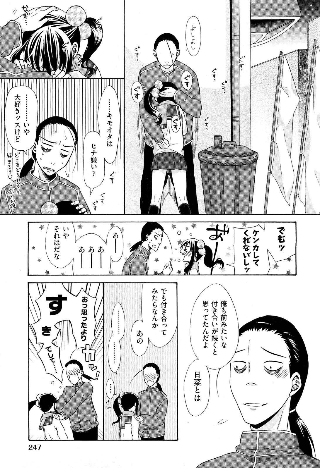 COMIC 阿吽 2012年6月号