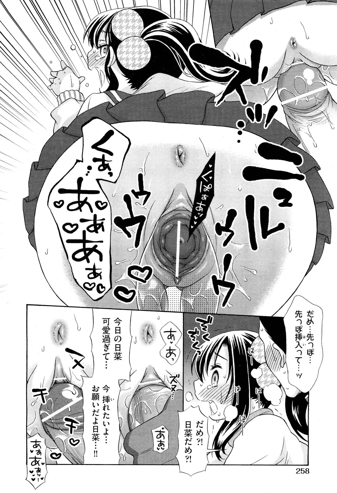 COMIC 阿吽 2012年6月号