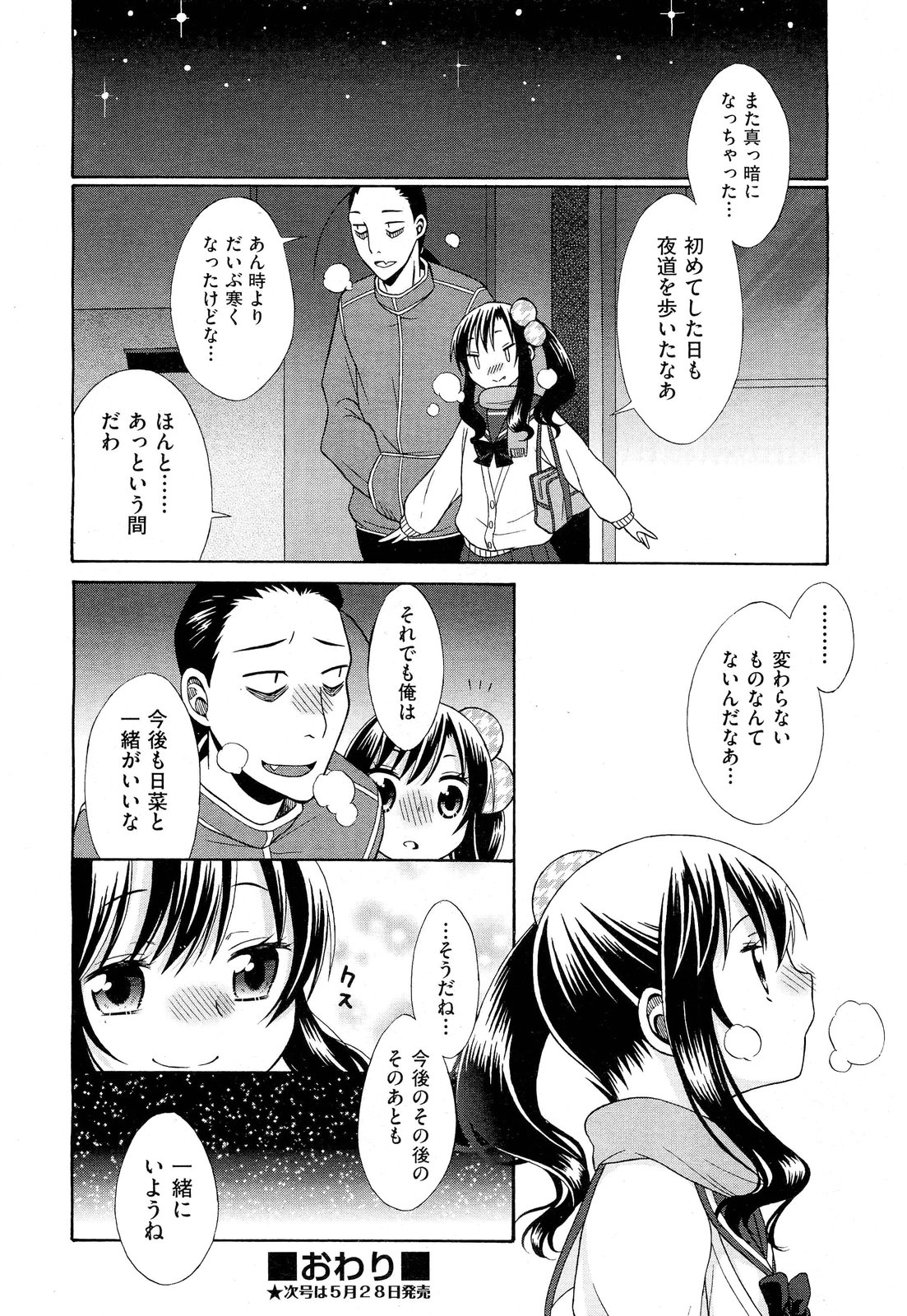 COMIC 阿吽 2012年6月号