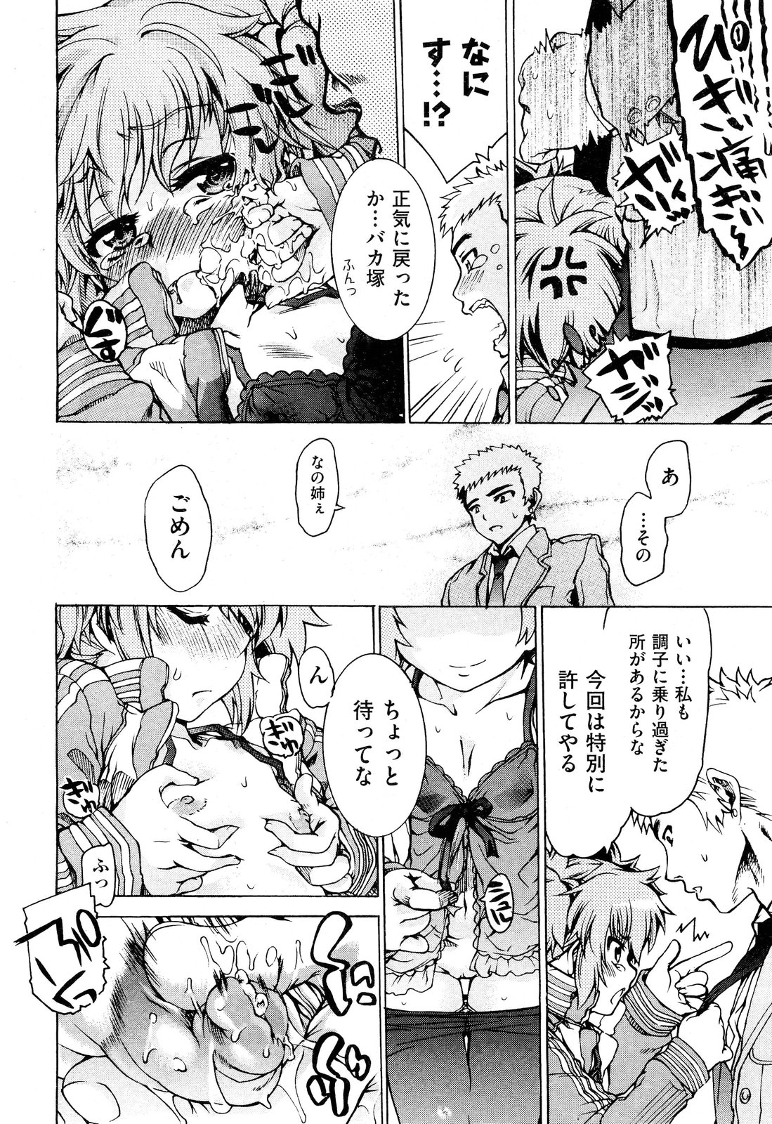 COMIC 阿吽 2012年6月号