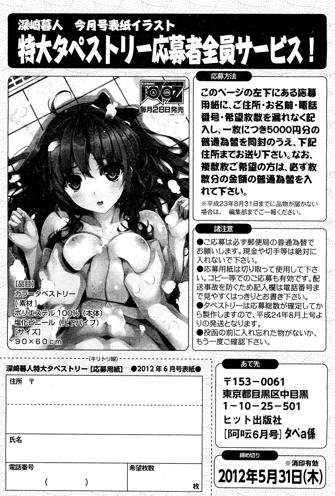 COMIC 阿吽 2012年6月号