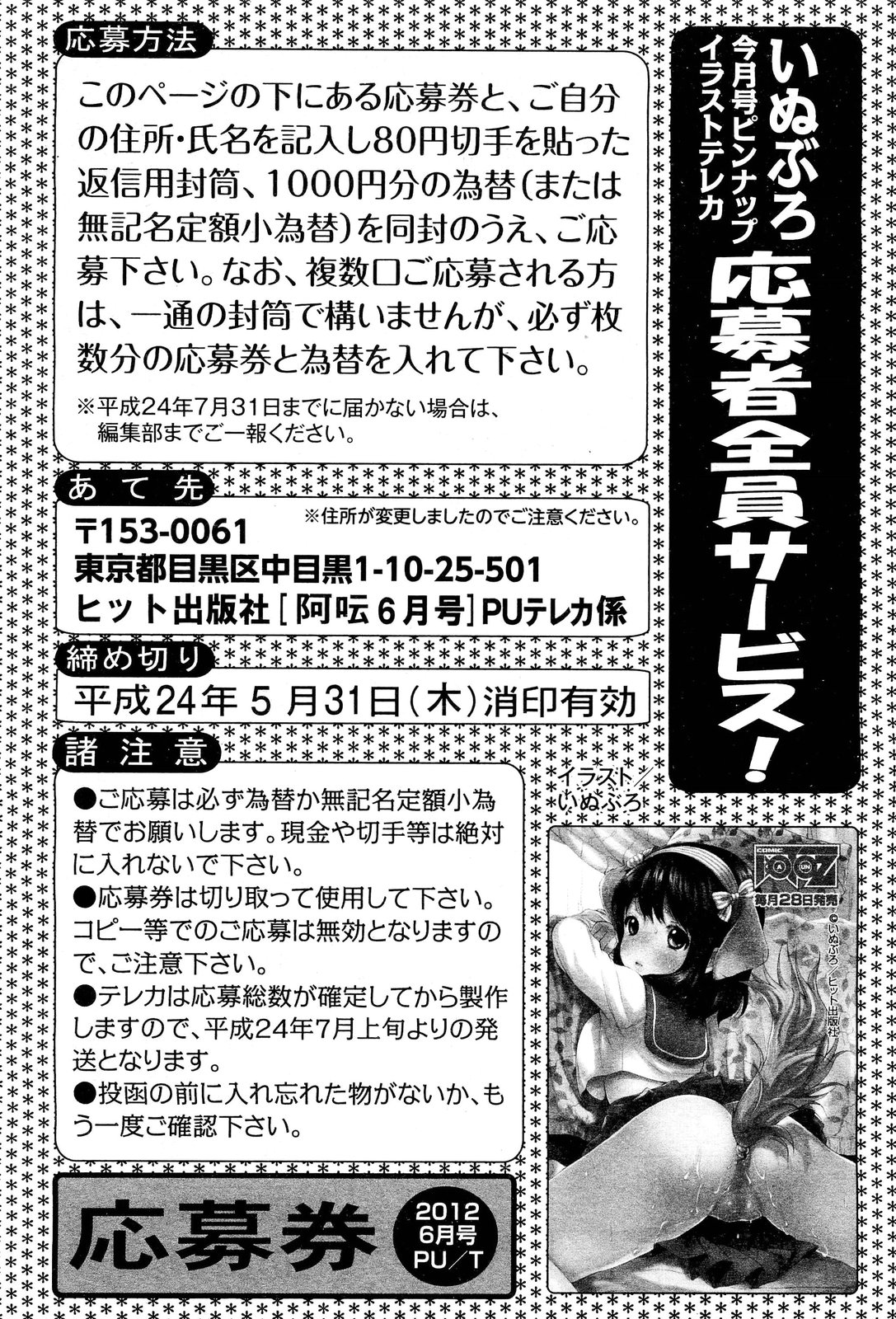 COMIC 阿吽 2012年6月号