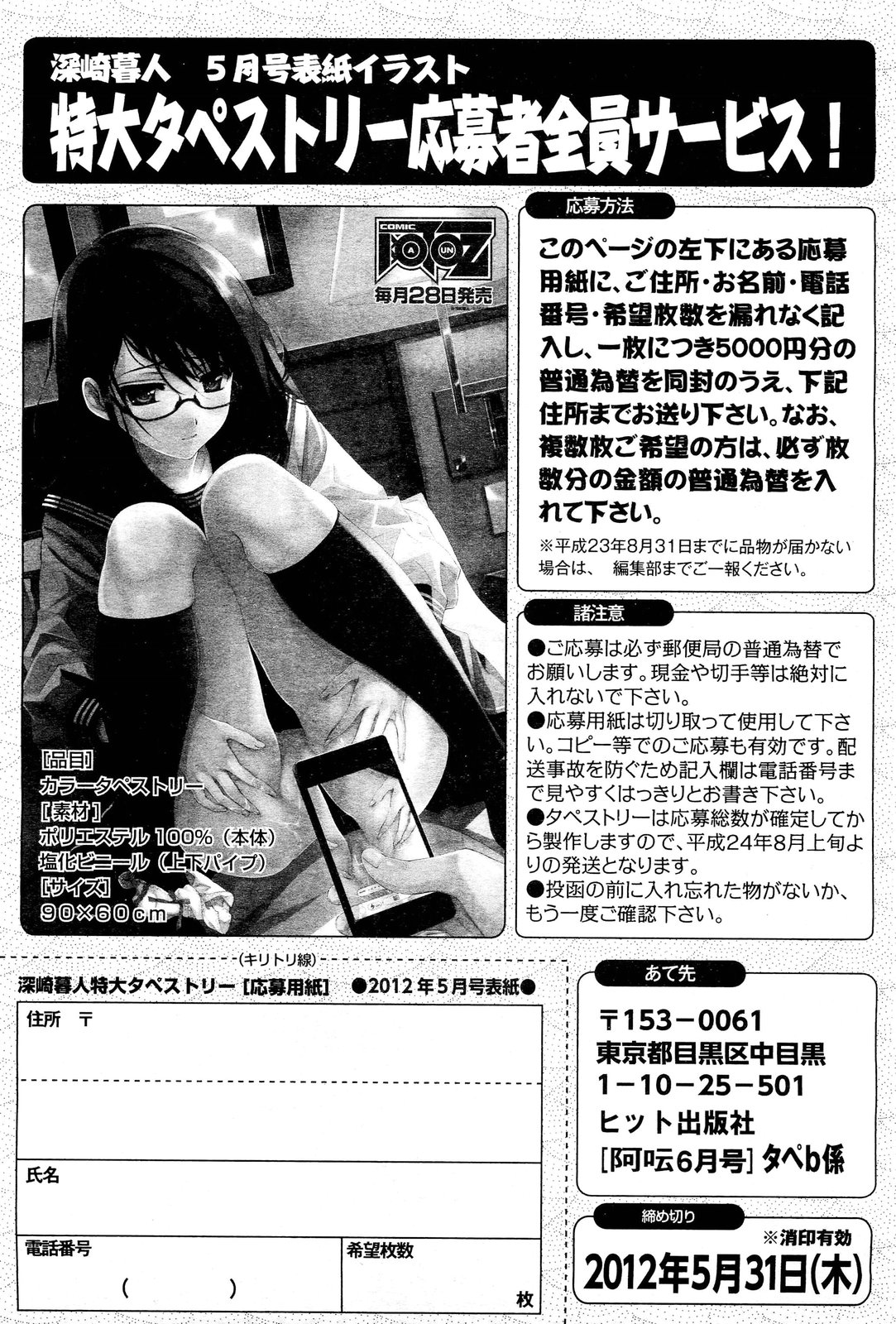 COMIC 阿吽 2012年6月号