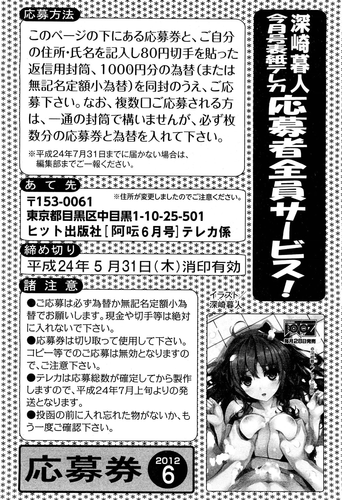 COMIC 阿吽 2012年6月号